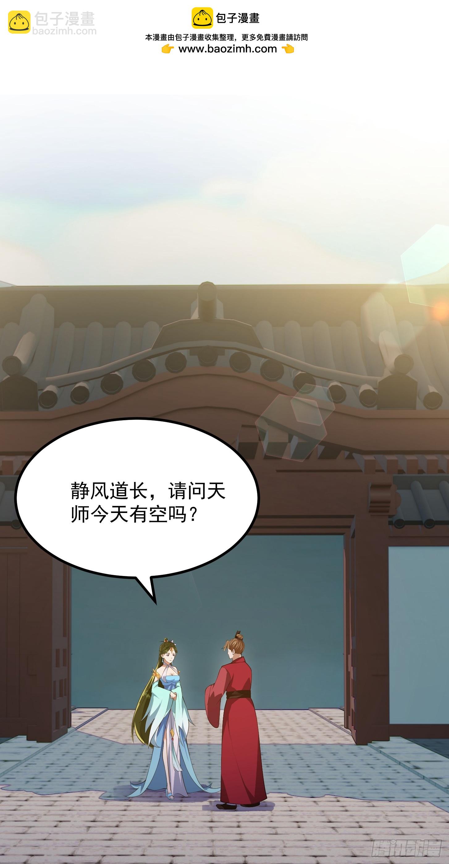 《国术？贫道不会，我只会雷法！》033 年轻人总是很鲜活 第2页