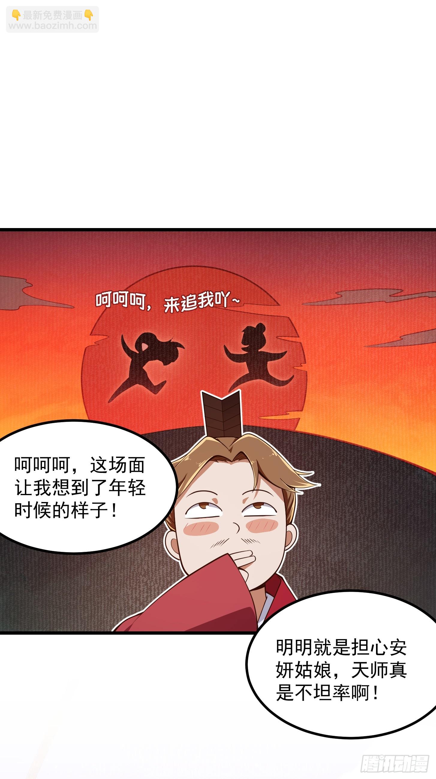 《国术？贫道不会，我只会雷法！》033 年轻人总是很鲜活 第30页
