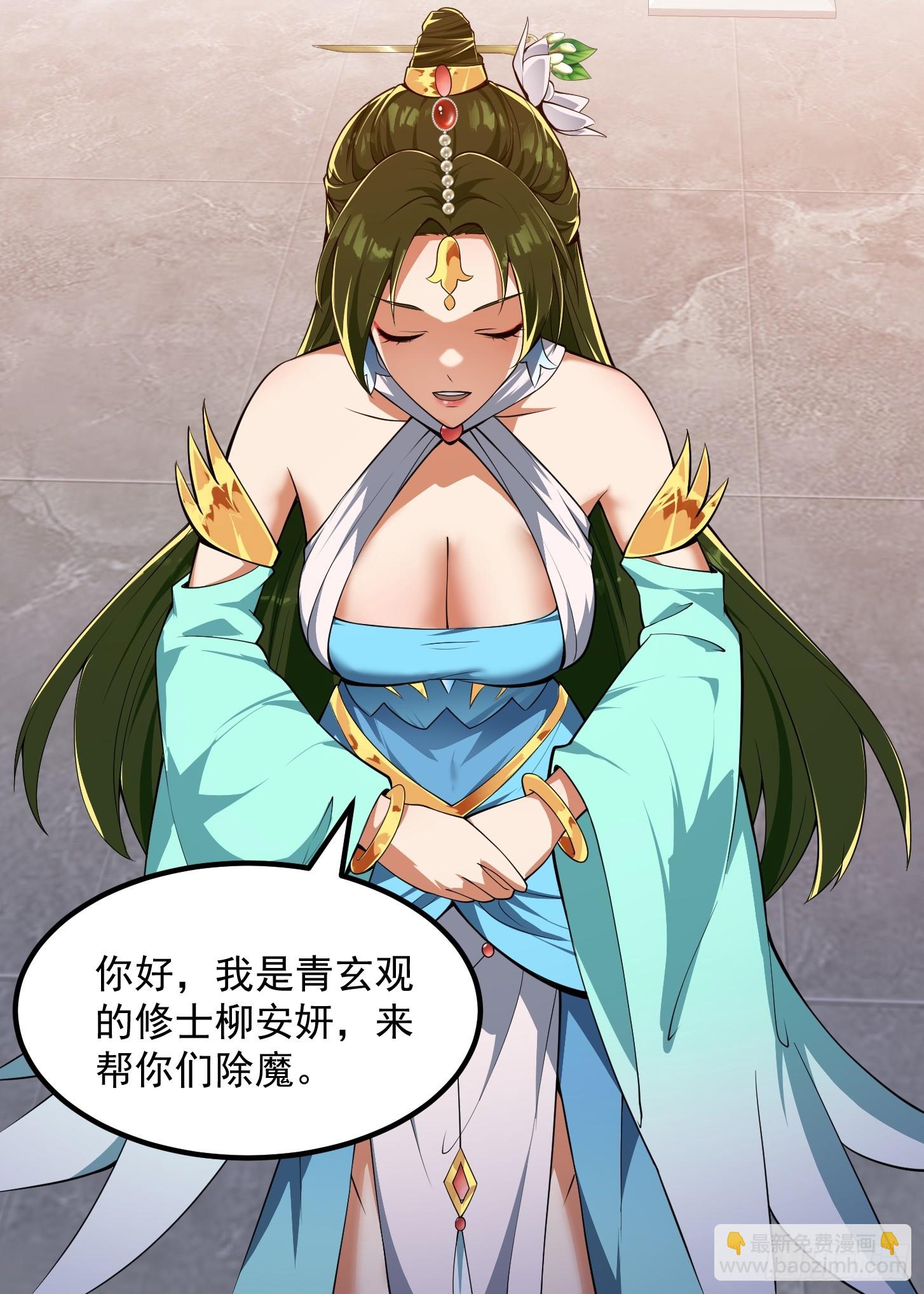《国术？贫道不会，我只会雷法！》033 年轻人总是很鲜活 第32页