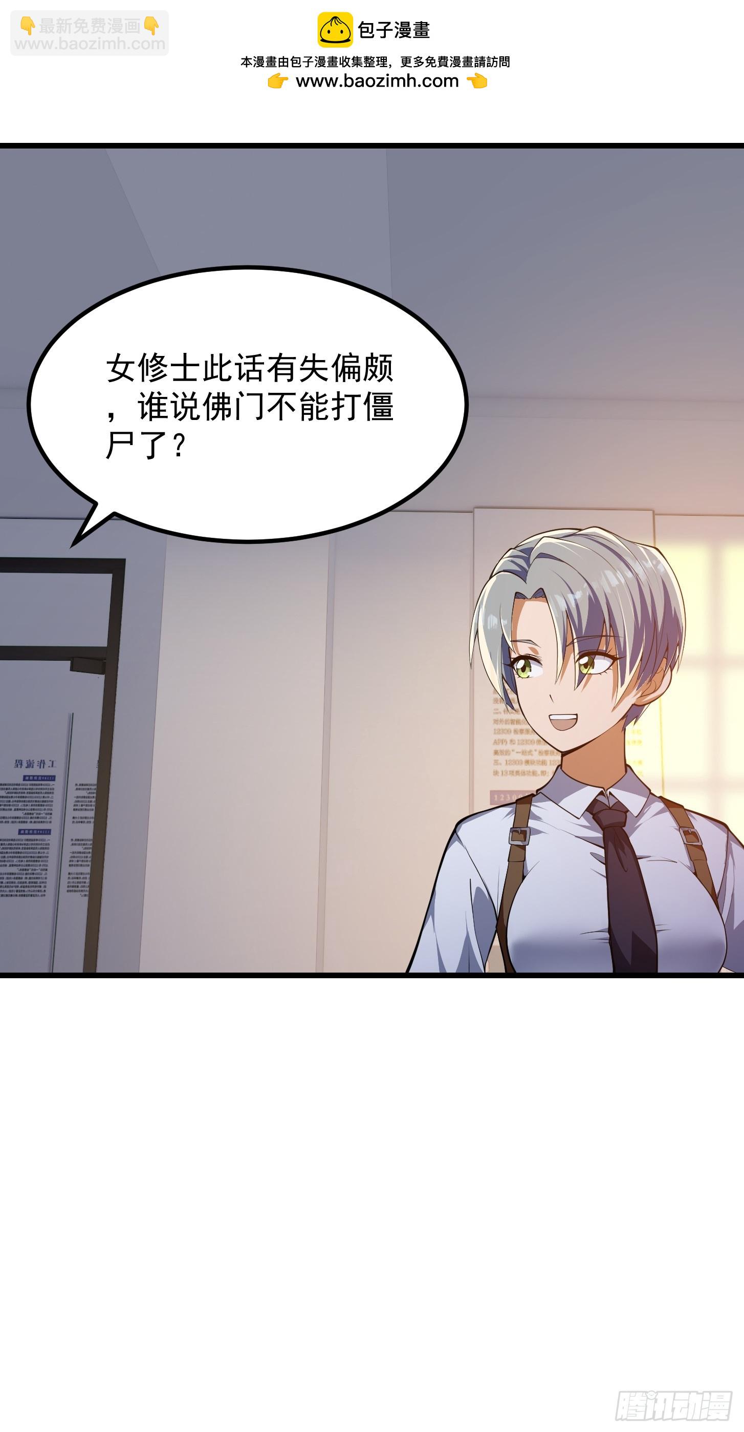 《国术？贫道不会，我只会雷法！》033 年轻人总是很鲜活 第37页