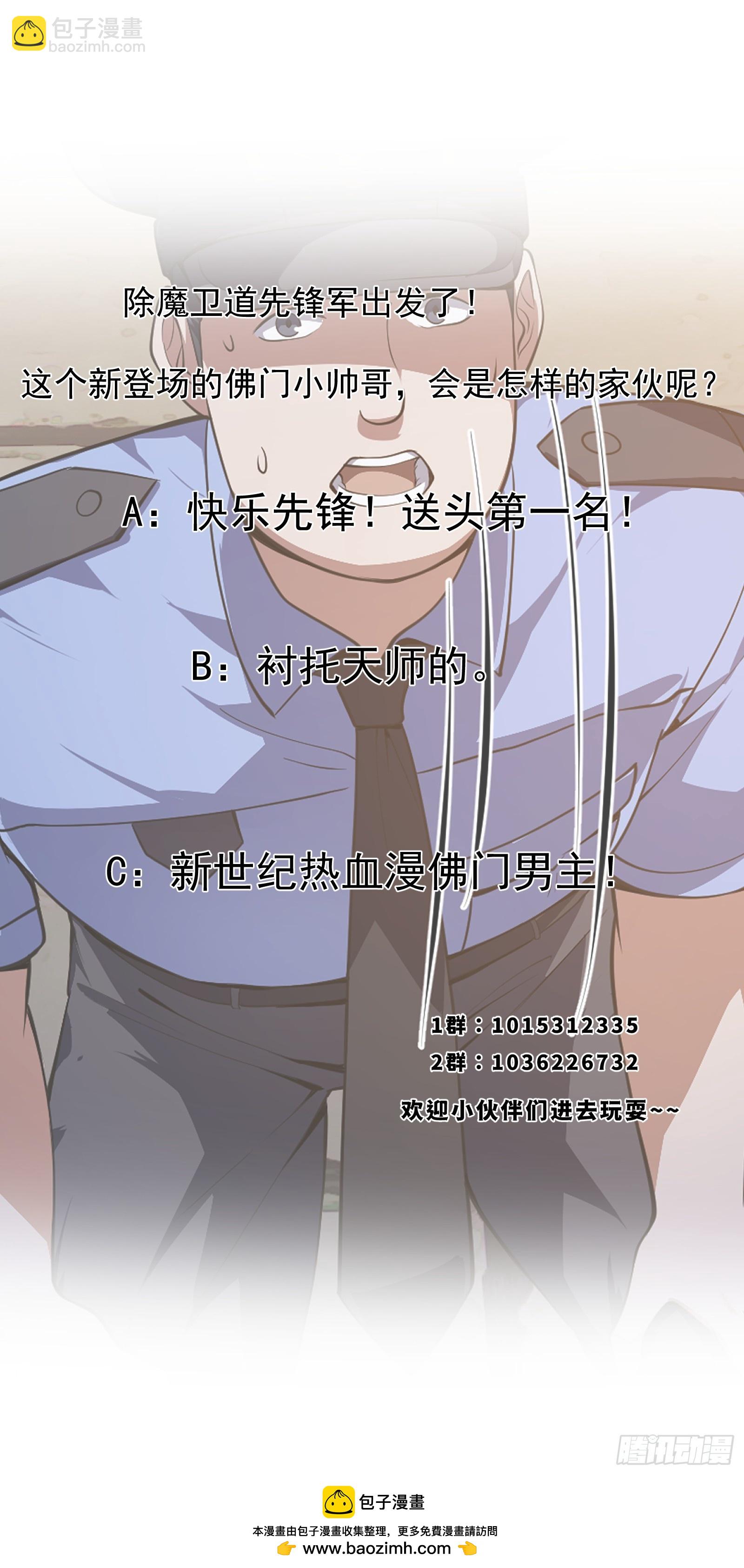 《国术？贫道不会，我只会雷法！》033 年轻人总是很鲜活 第39页