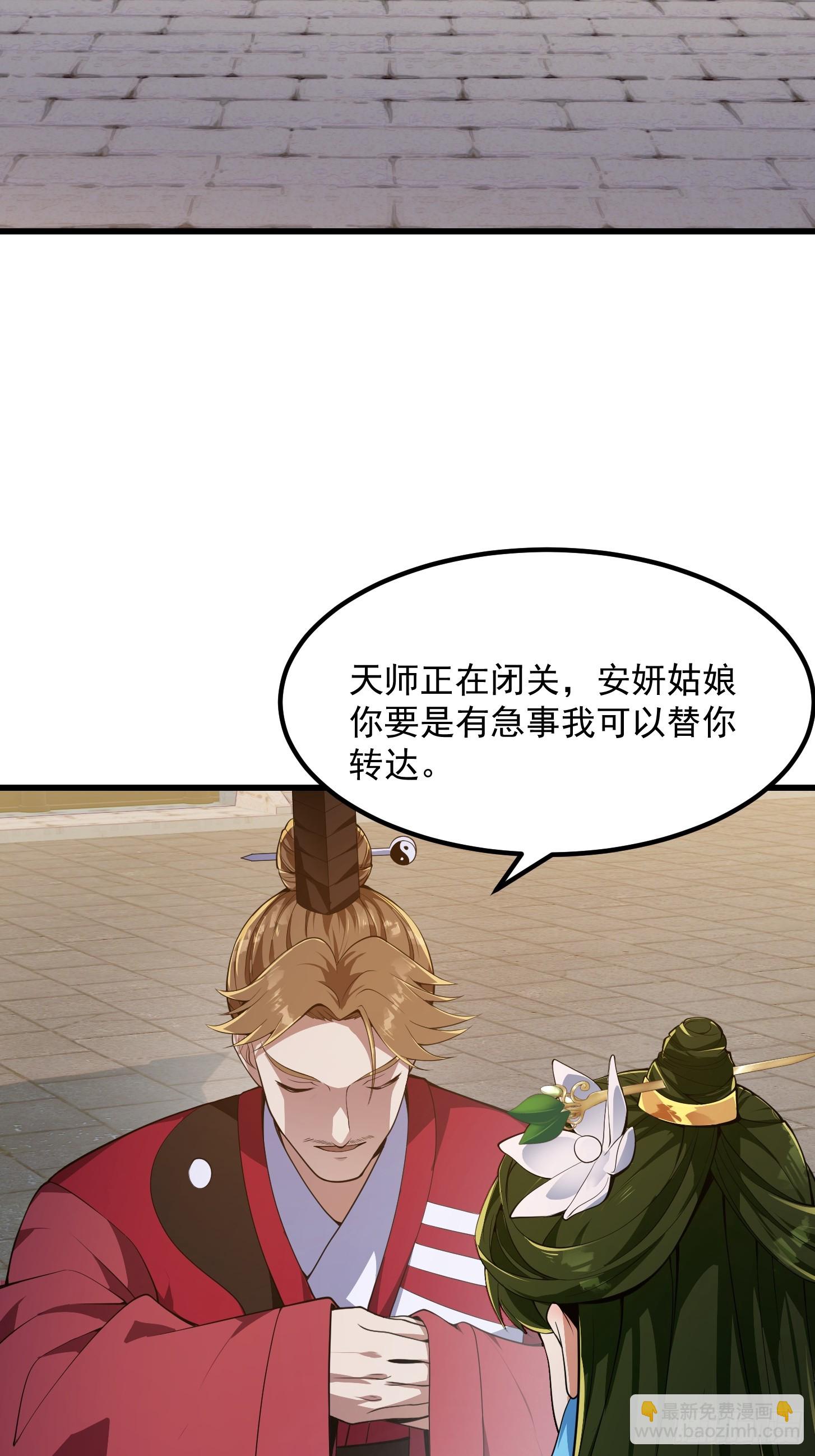 《国术？贫道不会，我只会雷法！》033 年轻人总是很鲜活 第3页