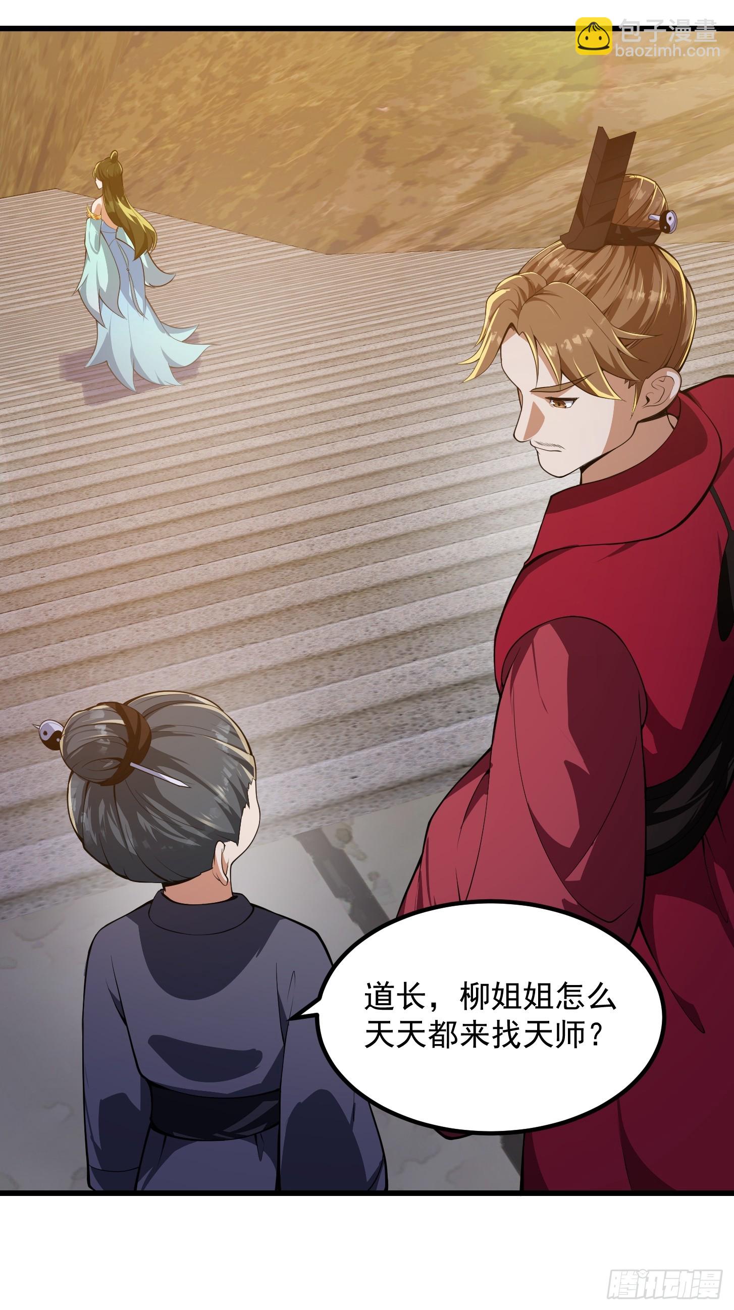 《国术？贫道不会，我只会雷法！》033 年轻人总是很鲜活 第6页