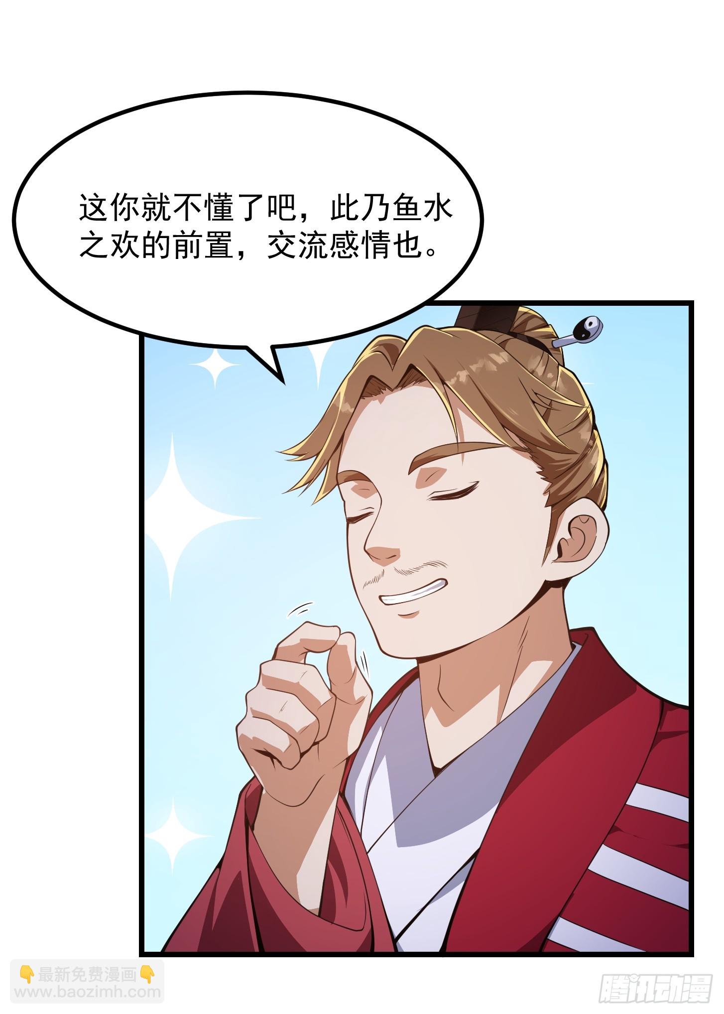 《国术？贫道不会，我只会雷法！》033 年轻人总是很鲜活 第7页