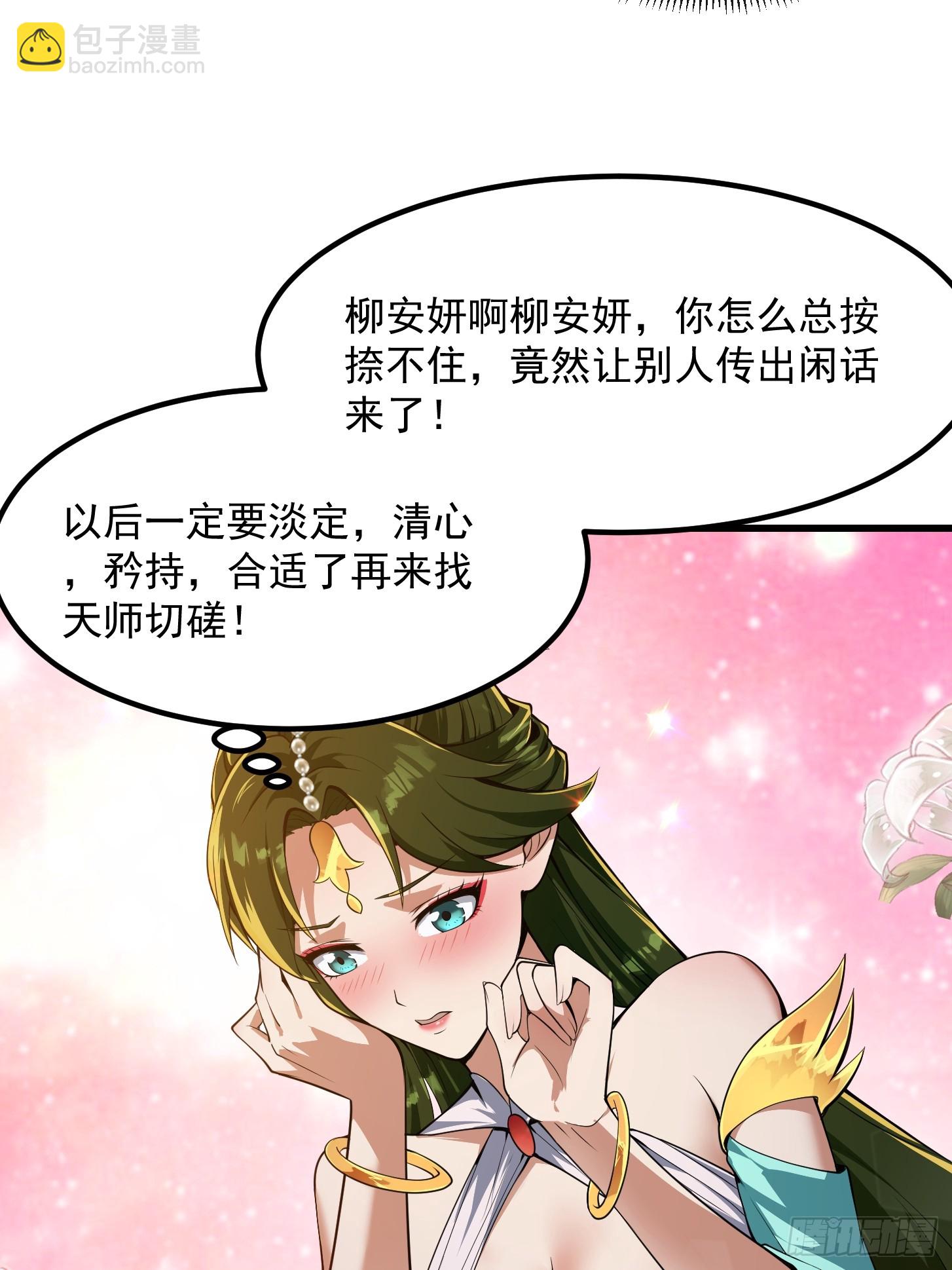 《国术？贫道不会，我只会雷法！》033 年轻人总是很鲜活 第9页