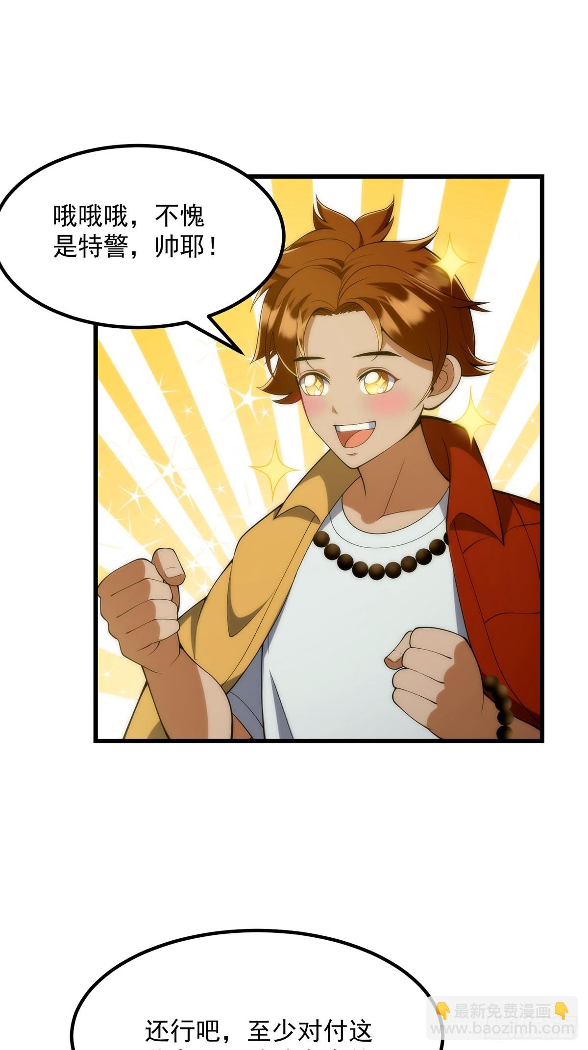 《国术？贫道不会，我只会雷法！》035 小佛爷的实力 第15页