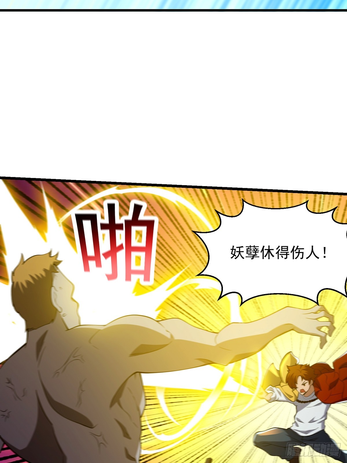 《国术？贫道不会，我只会雷法！》035 小佛爷的实力 第25页