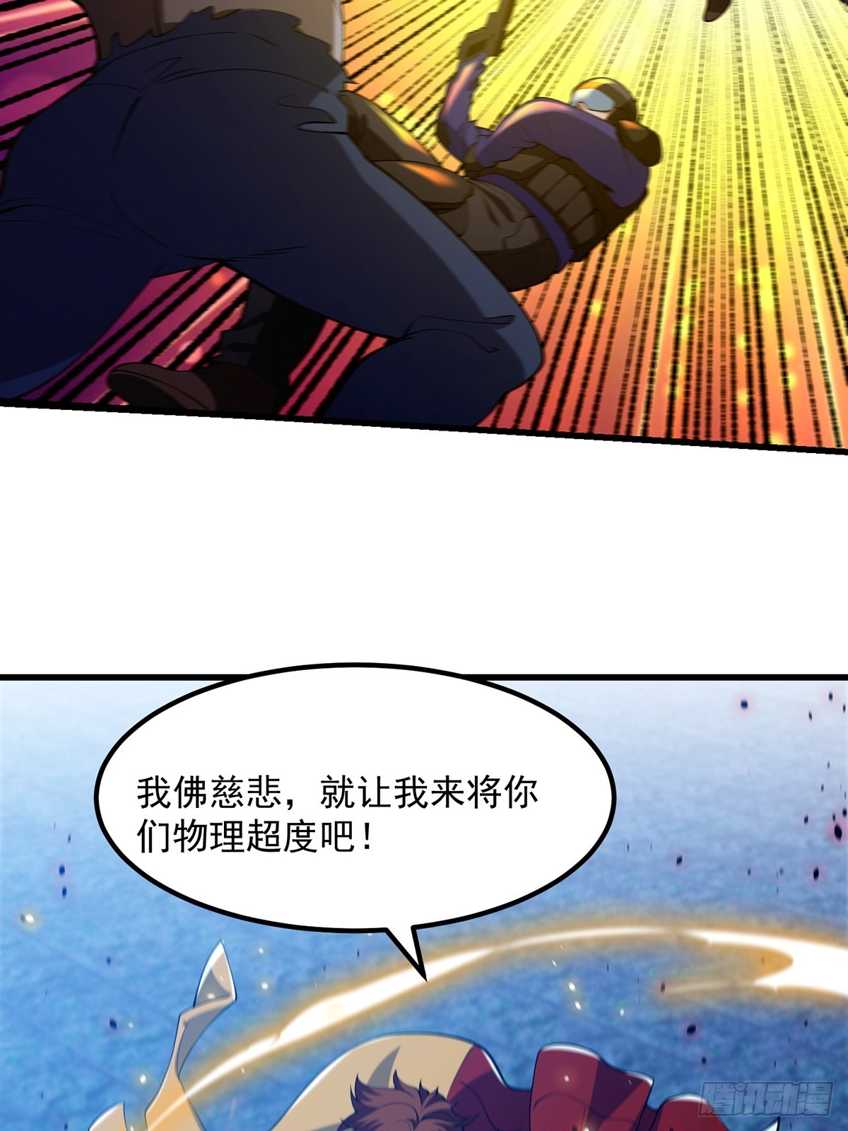 《国术？贫道不会，我只会雷法！》035 小佛爷的实力 第26页