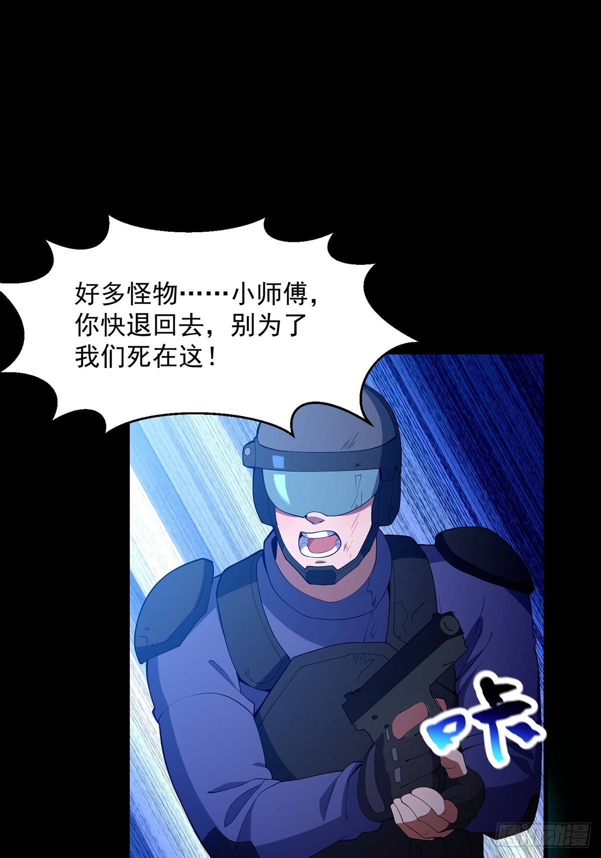 《国术？贫道不会，我只会雷法！》035 小佛爷的实力 第30页