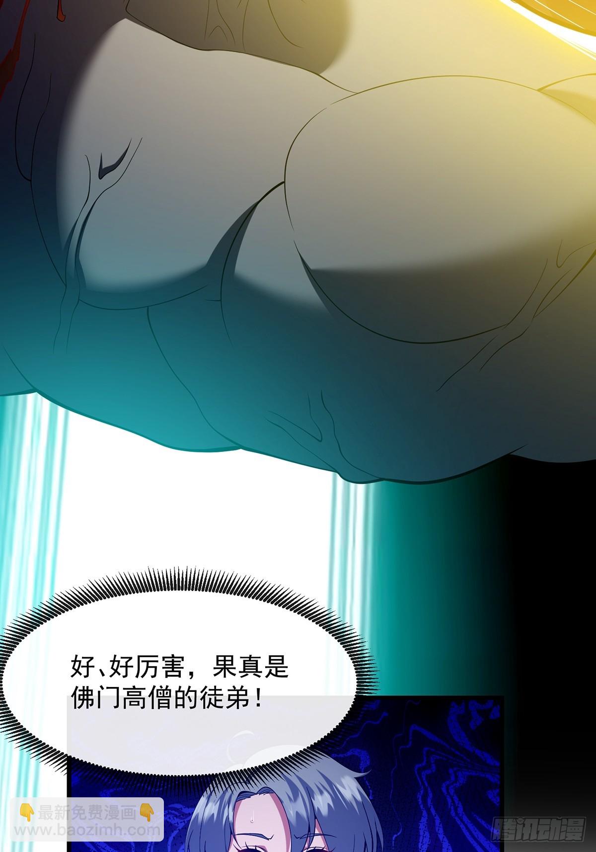 《国术？贫道不会，我只会雷法！》035 小佛爷的实力 第34页