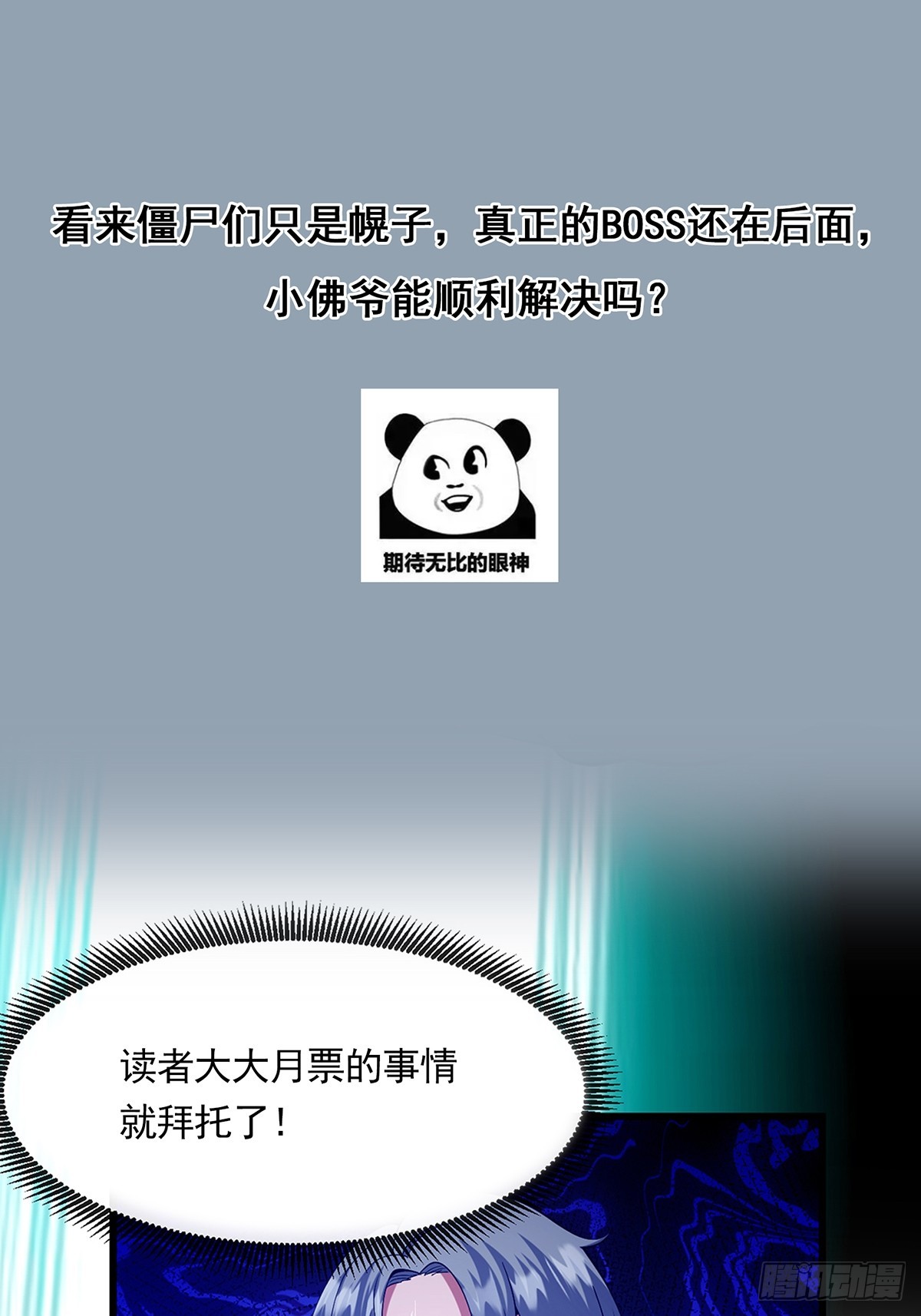 《国术？贫道不会，我只会雷法！》035 小佛爷的实力 第44页