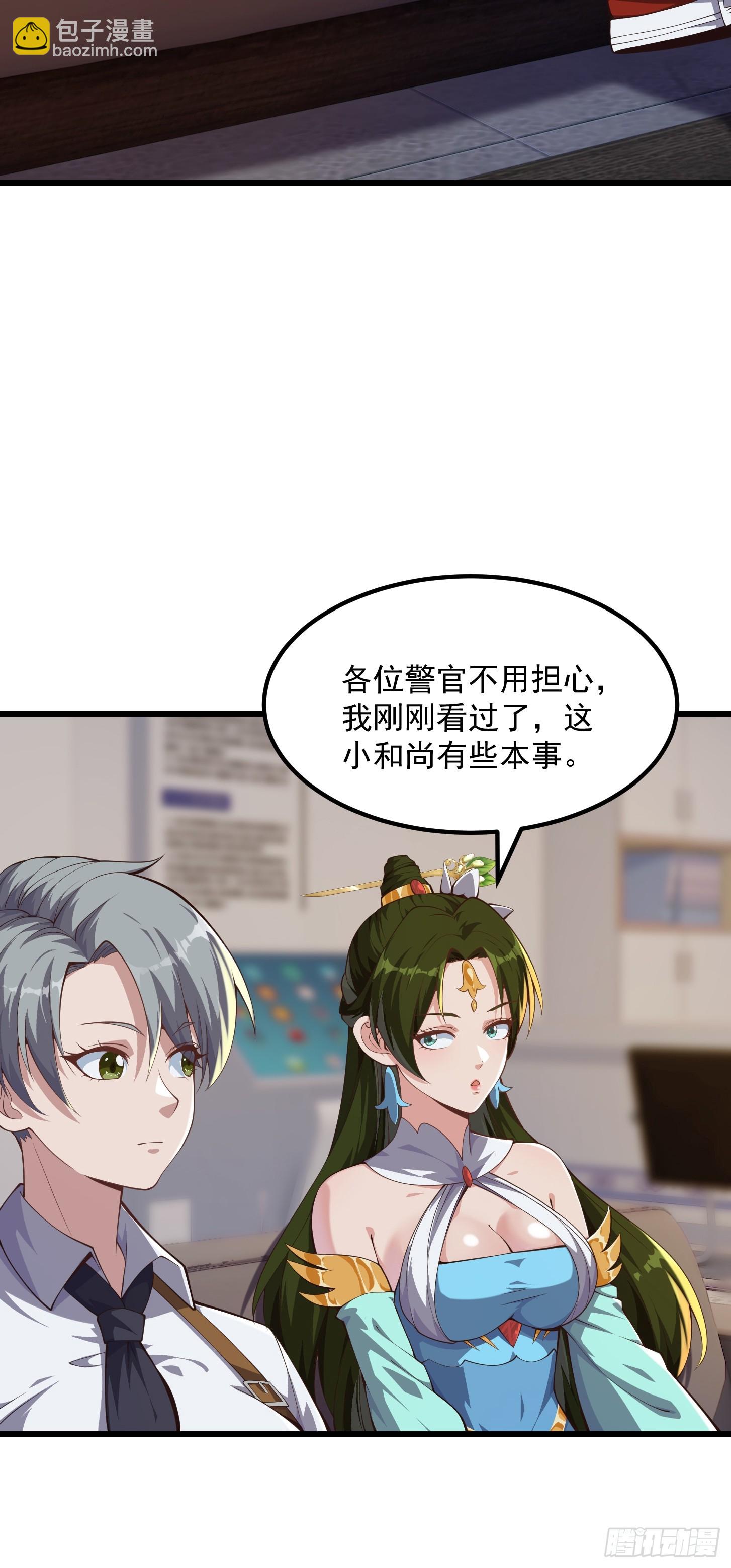 《国术？贫道不会，我只会雷法！》034 还得是你慧眼识珠啊 第11页