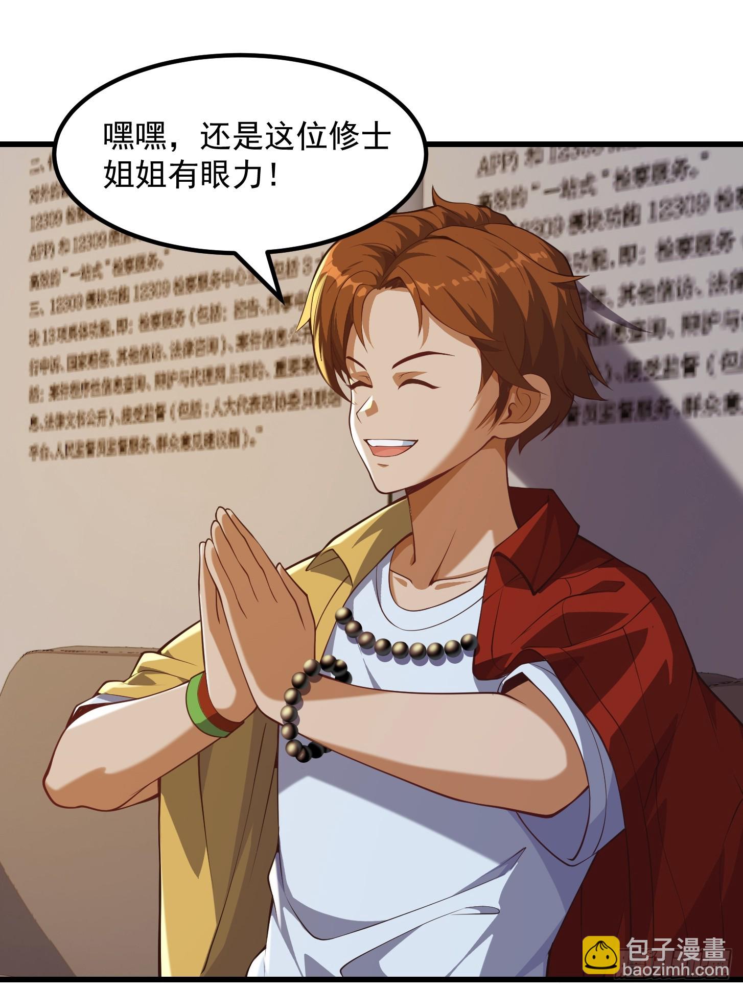《国术？贫道不会，我只会雷法！》034 还得是你慧眼识珠啊 第12页