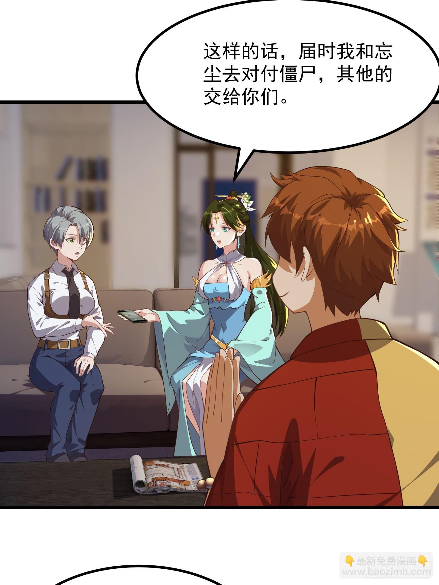 《国术？贫道不会，我只会雷法！》034 还得是你慧眼识珠啊 第22页