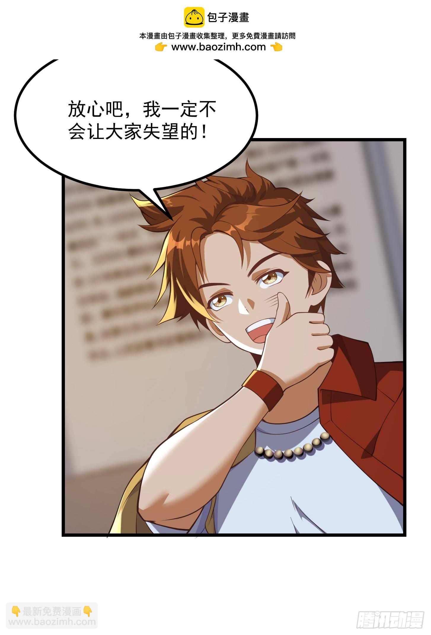 《国术？贫道不会，我只会雷法！》034 还得是你慧眼识珠啊 第23页
