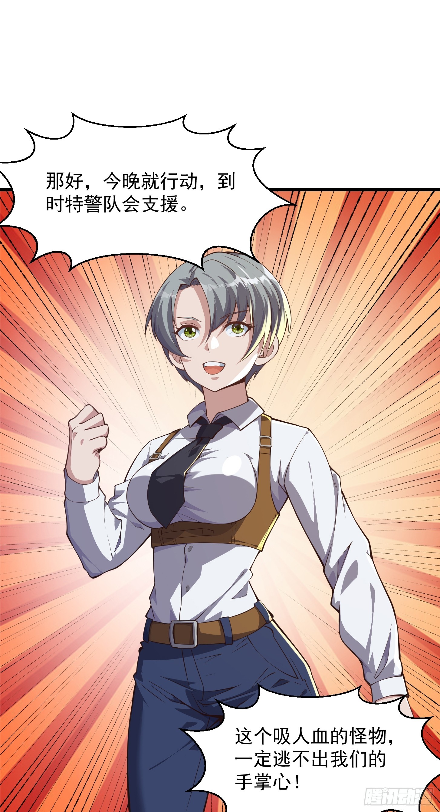 《国术？贫道不会，我只会雷法！》034 还得是你慧眼识珠啊 第24页