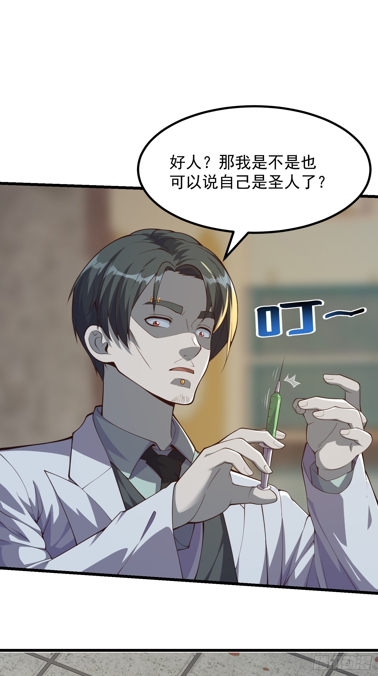 《国术？贫道不会，我只会雷法！》034 还得是你慧眼识珠啊 第27页