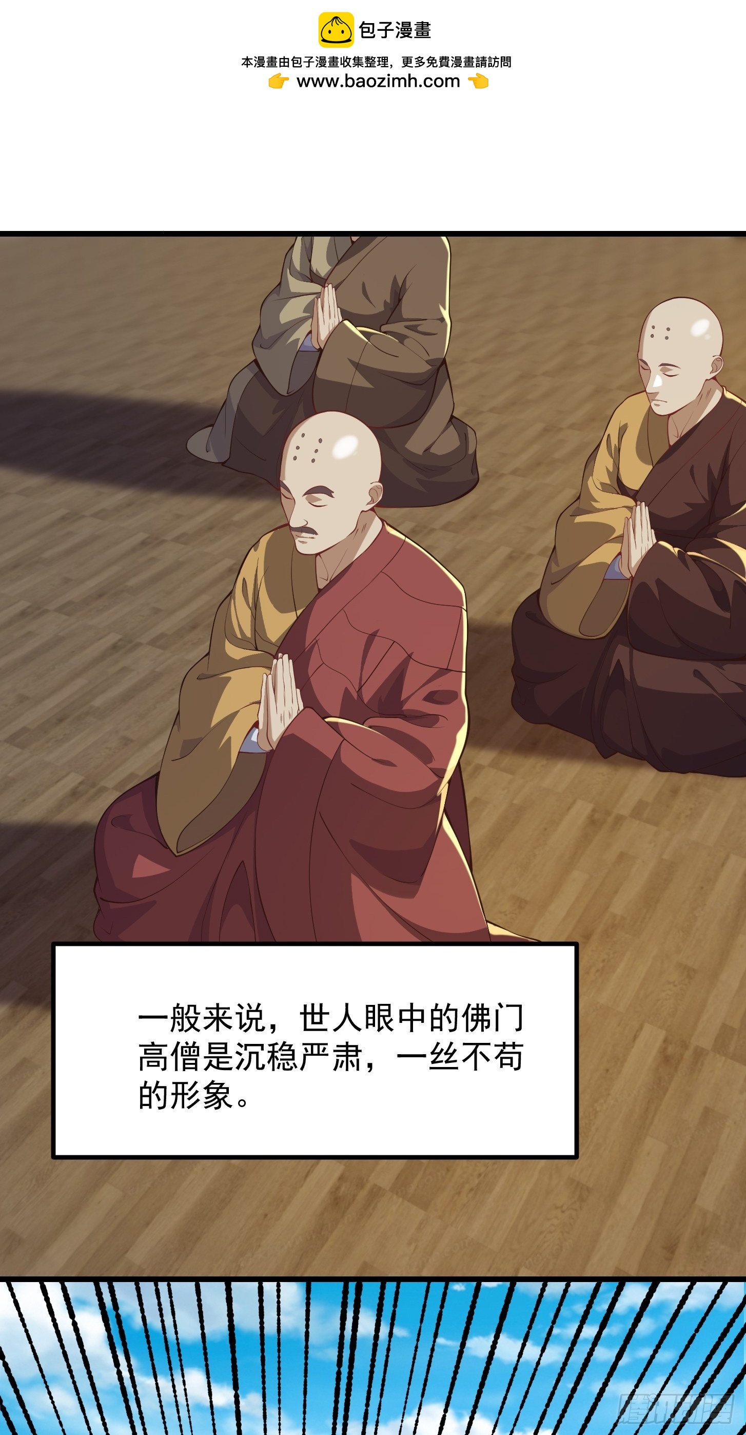 《国术？贫道不会，我只会雷法！》034 还得是你慧眼识珠啊 第2页