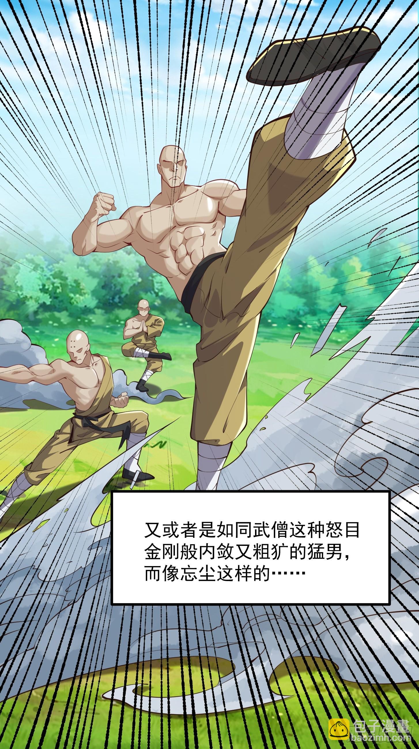 《国术？贫道不会，我只会雷法！》034 还得是你慧眼识珠啊 第3页
