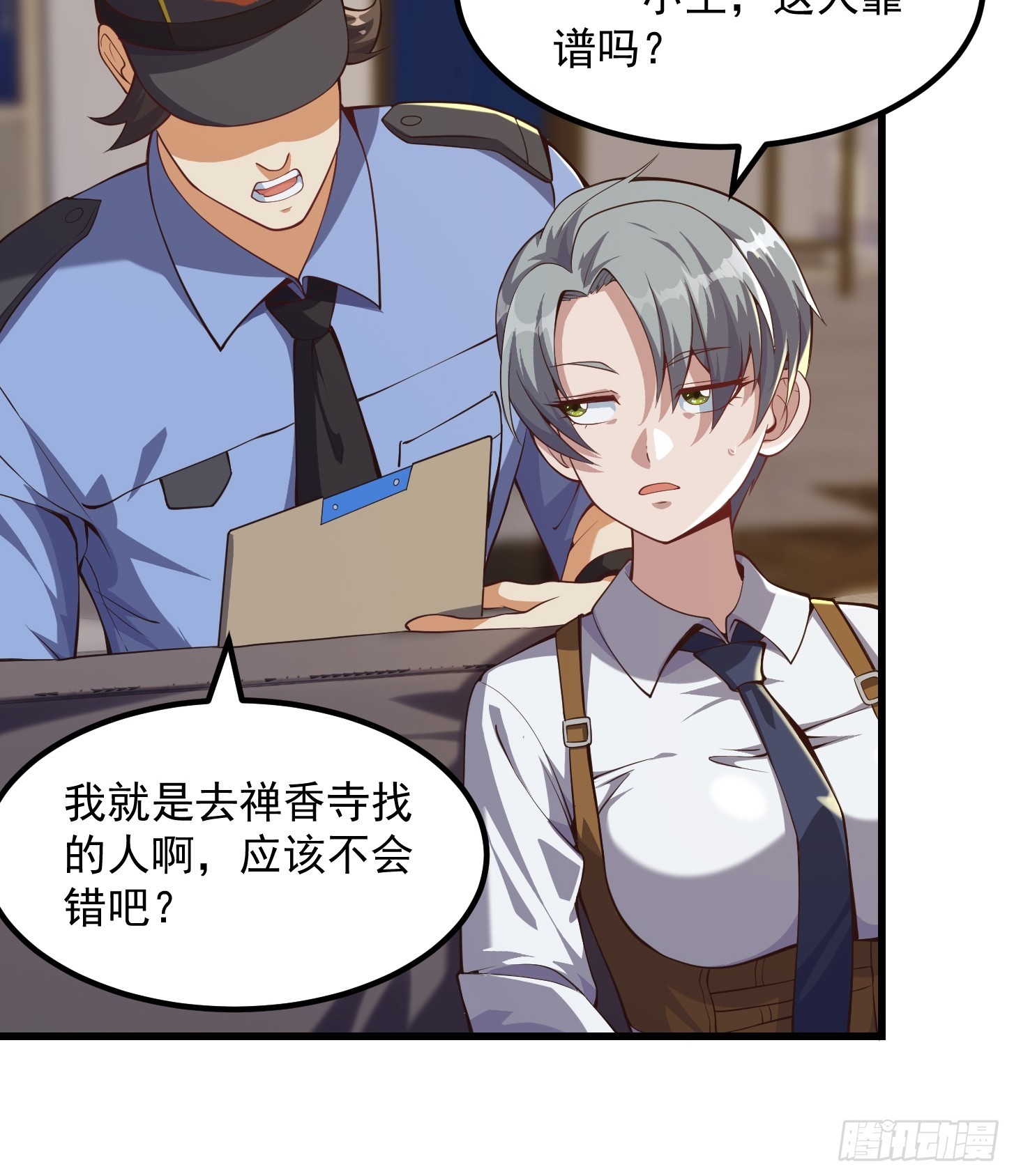 《国术？贫道不会，我只会雷法！》034 还得是你慧眼识珠啊 第6页