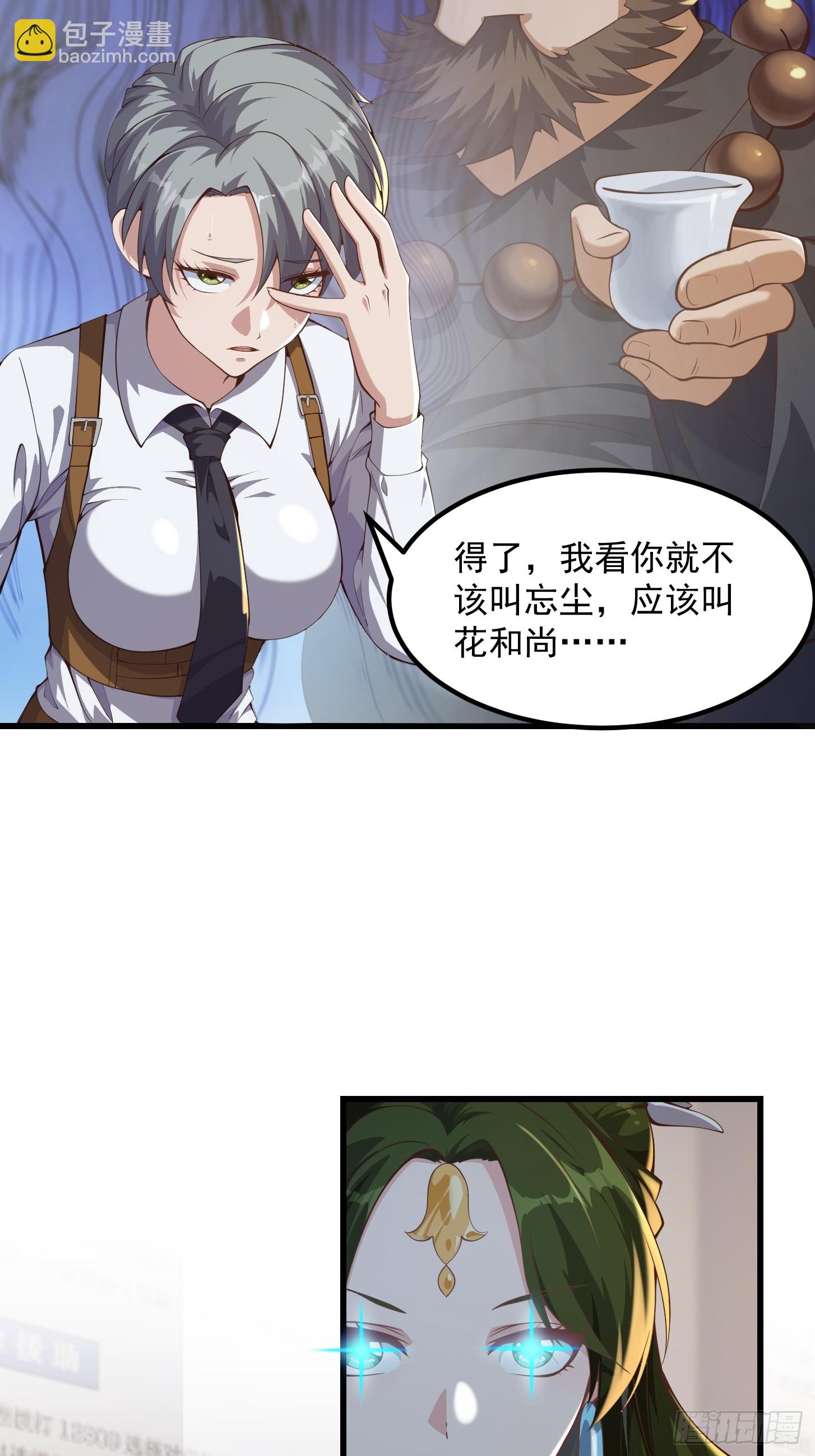 《国术？贫道不会，我只会雷法！》034 还得是你慧眼识珠啊 第9页