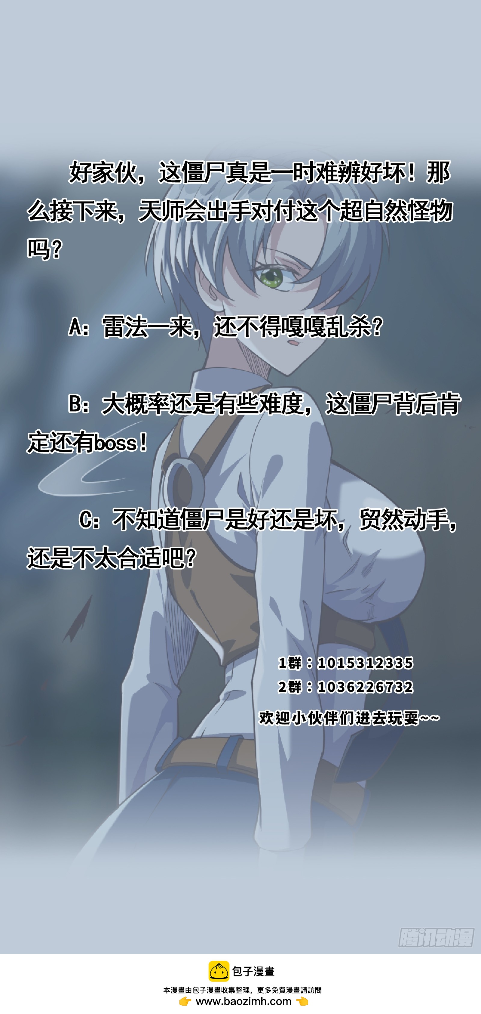 《国术？贫道不会，我只会雷法！》032 神秘诡异的案件 第49页