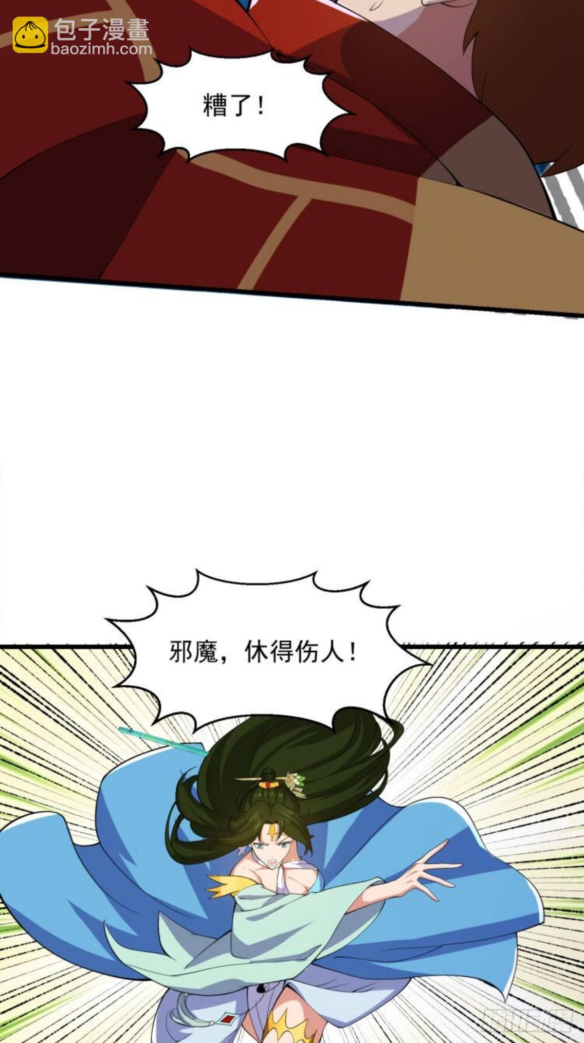 《国术？贫道不会，我只会雷法！》036 红色的警报！ 第11页