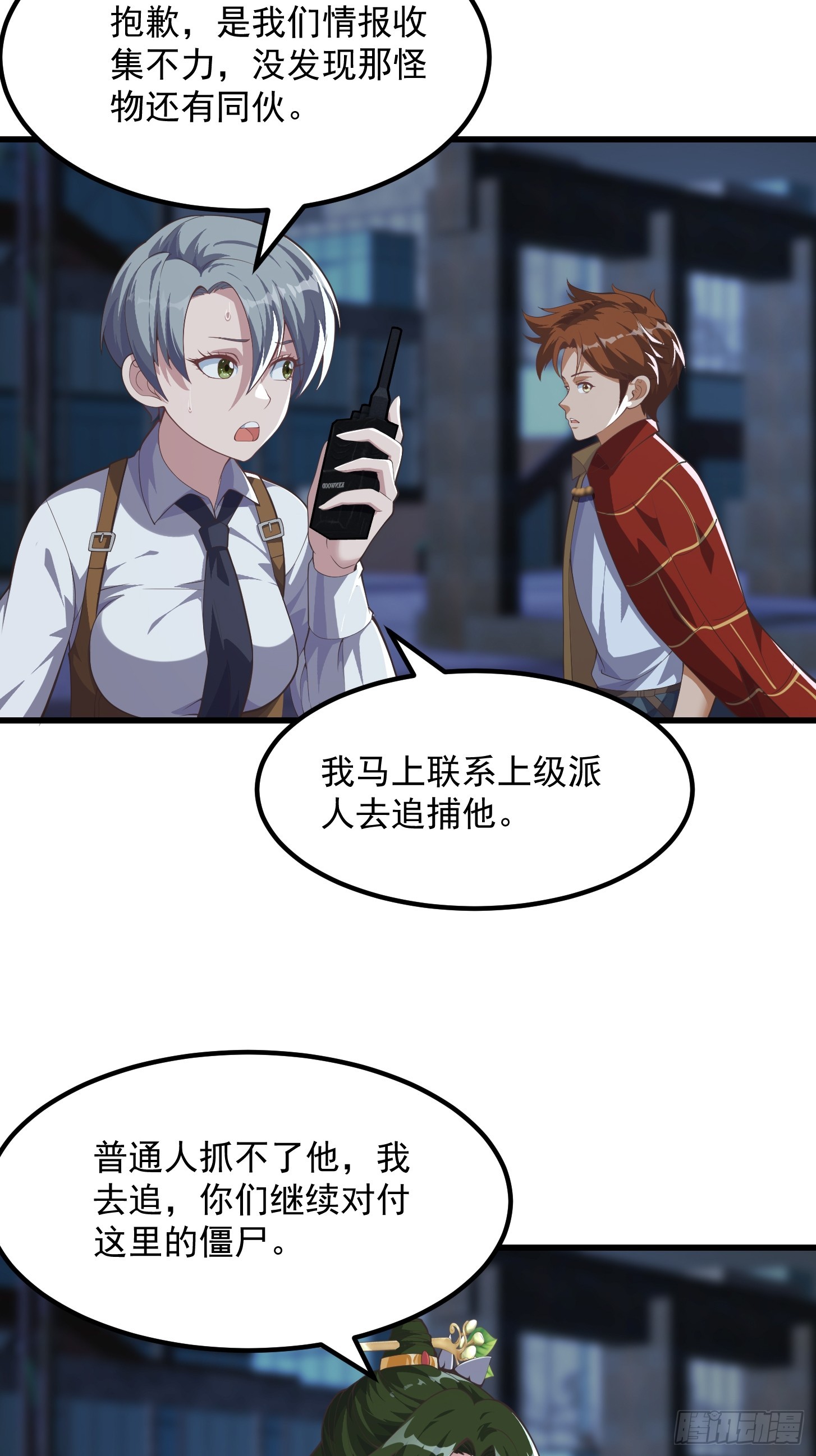 《国术？贫道不会，我只会雷法！》036 红色的警报！ 第21页