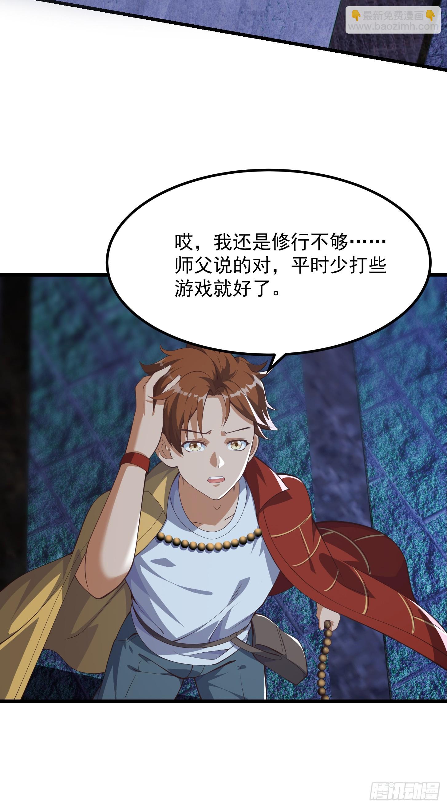 《国术？贫道不会，我只会雷法！》036 红色的警报！ 第24页