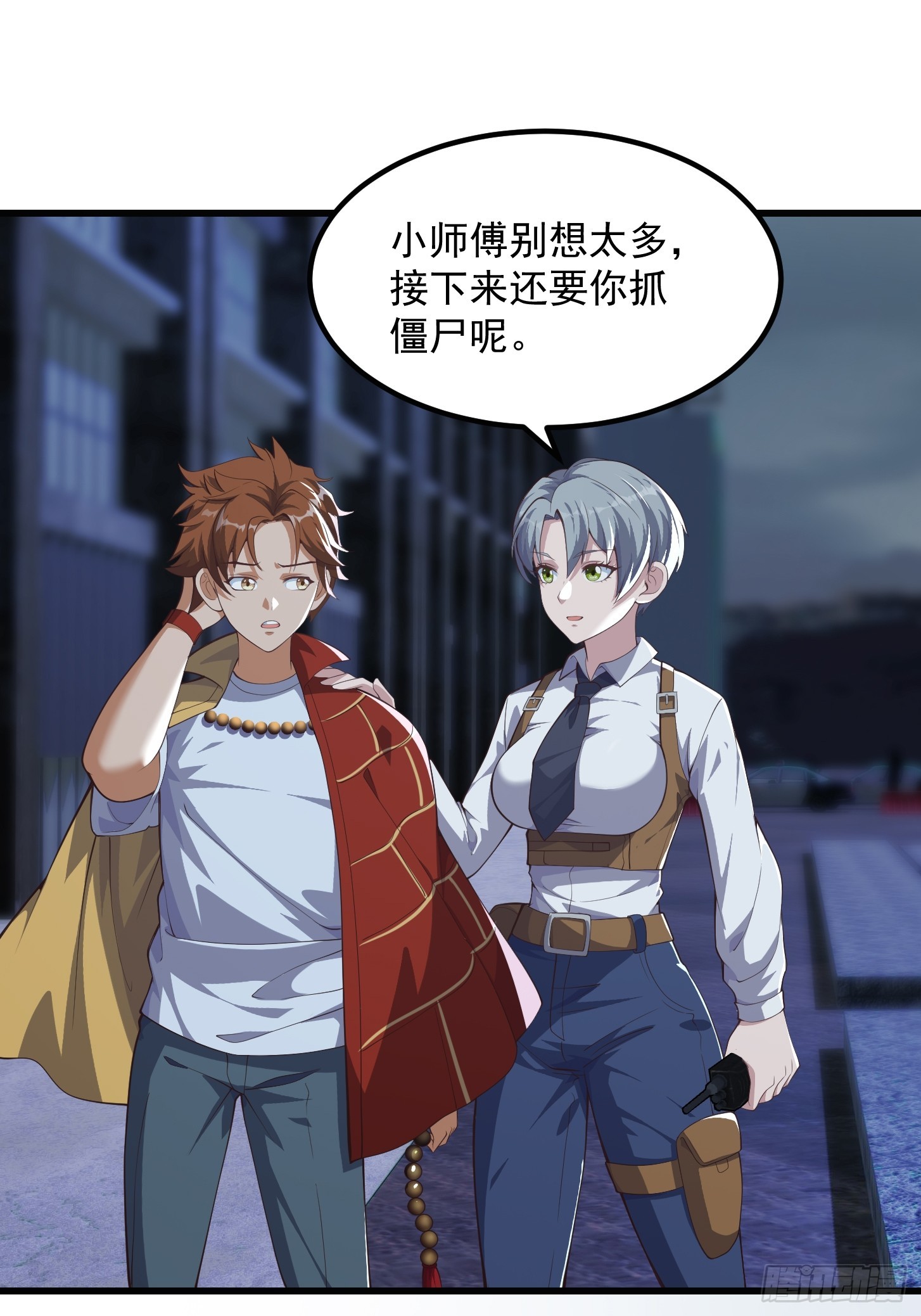 《国术？贫道不会，我只会雷法！》036 红色的警报！ 第25页