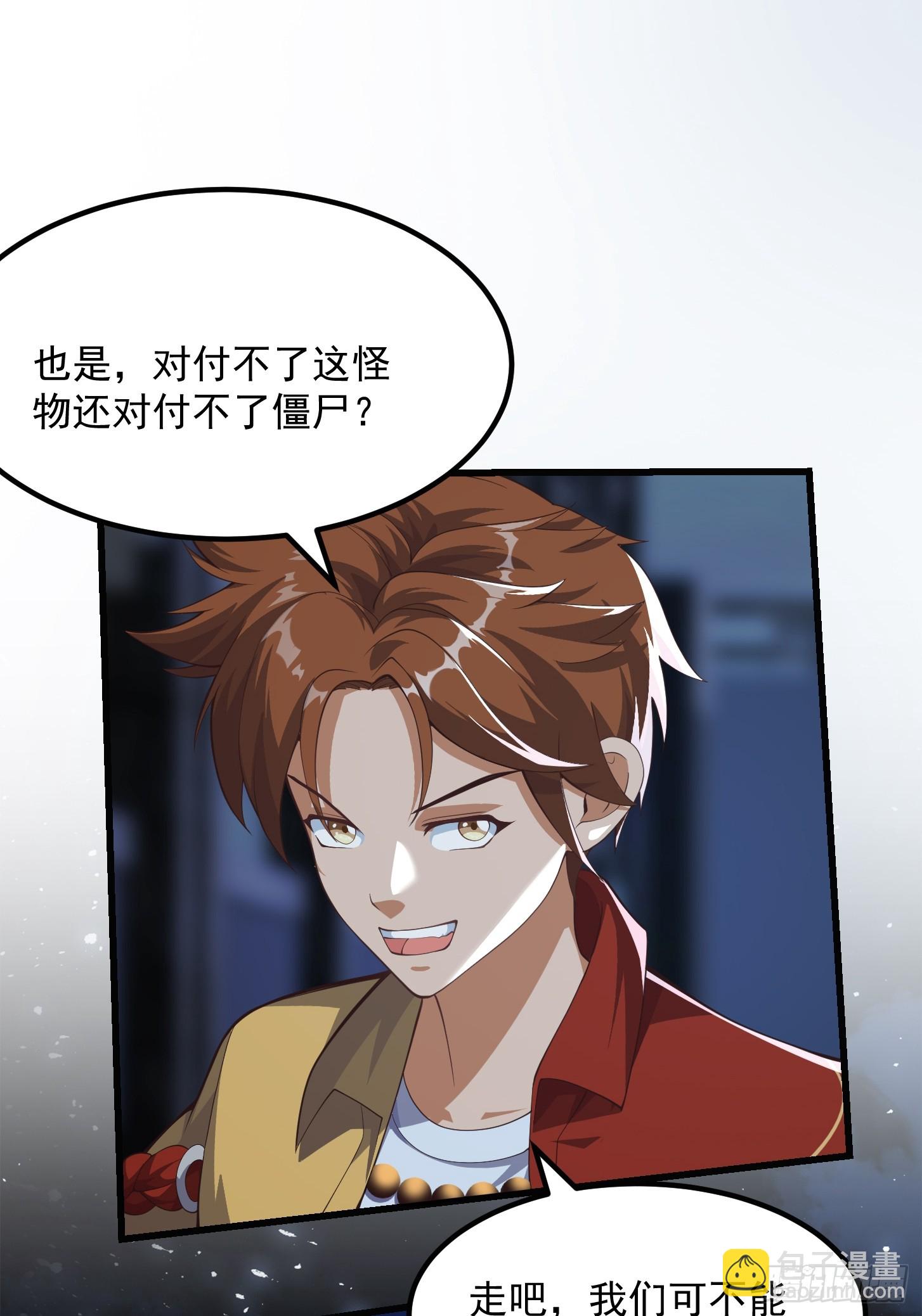《国术？贫道不会，我只会雷法！》036 红色的警报！ 第26页