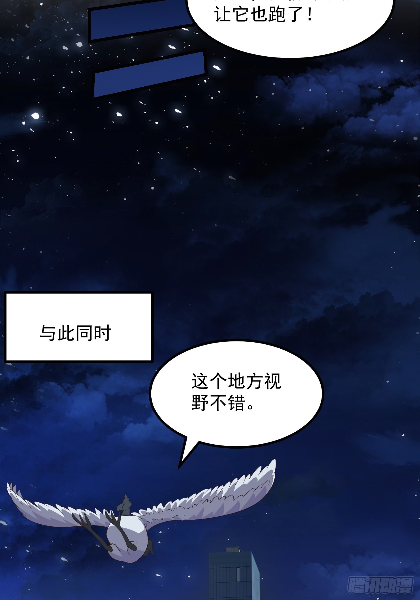 《国术？贫道不会，我只会雷法！》036 红色的警报！ 第27页