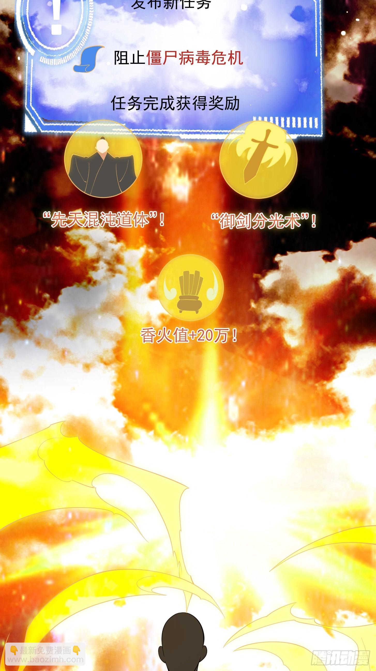 《国术？贫道不会，我只会雷法！》036 红色的警报！ 第35页