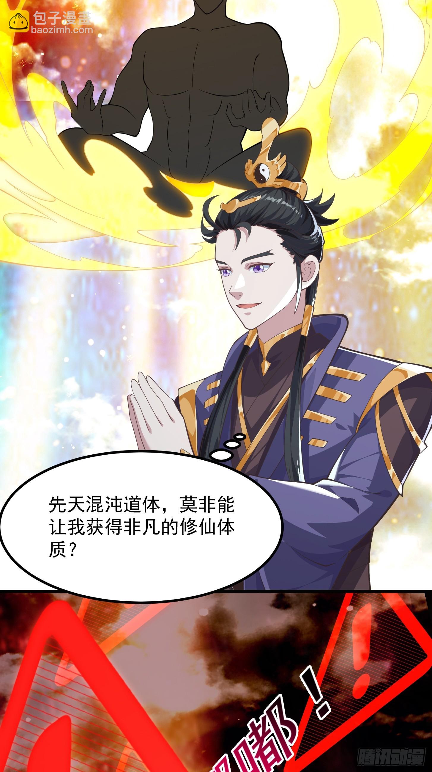 《国术？贫道不会，我只会雷法！》036 红色的警报！ 第36页