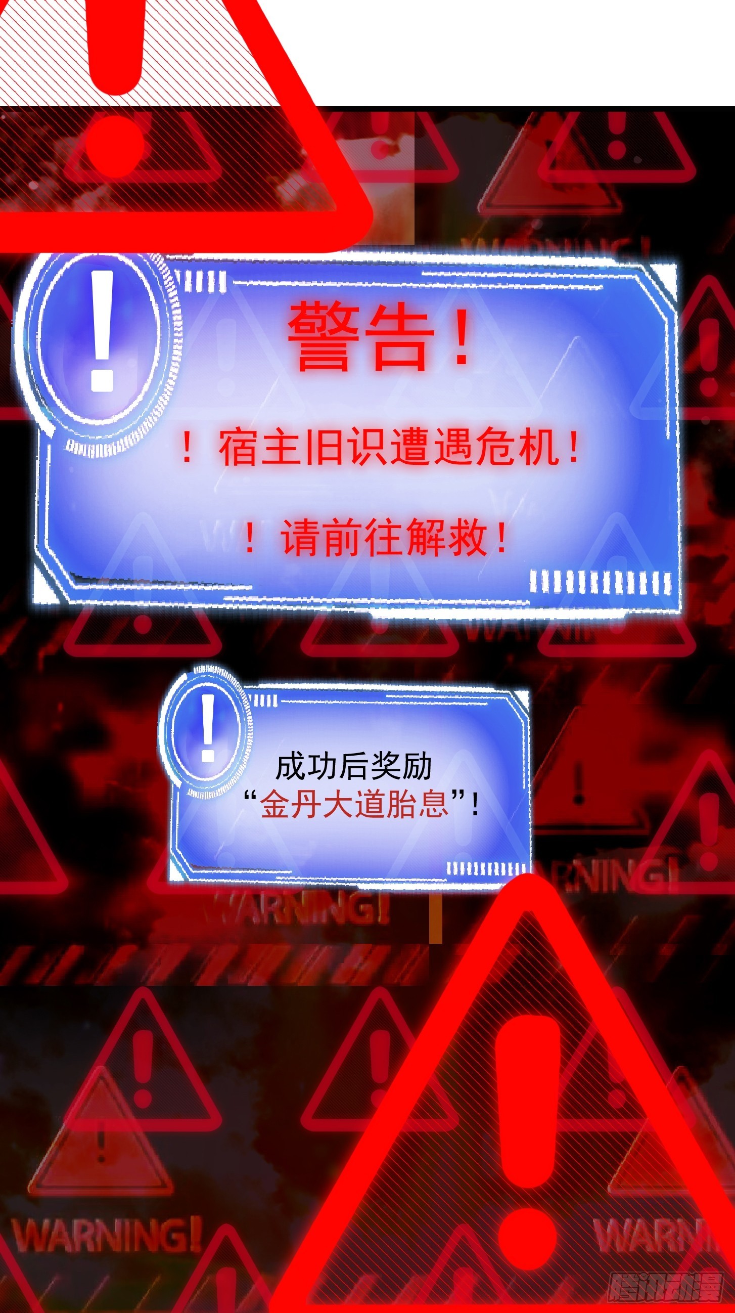 《国术？贫道不会，我只会雷法！》036 红色的警报！ 第38页
