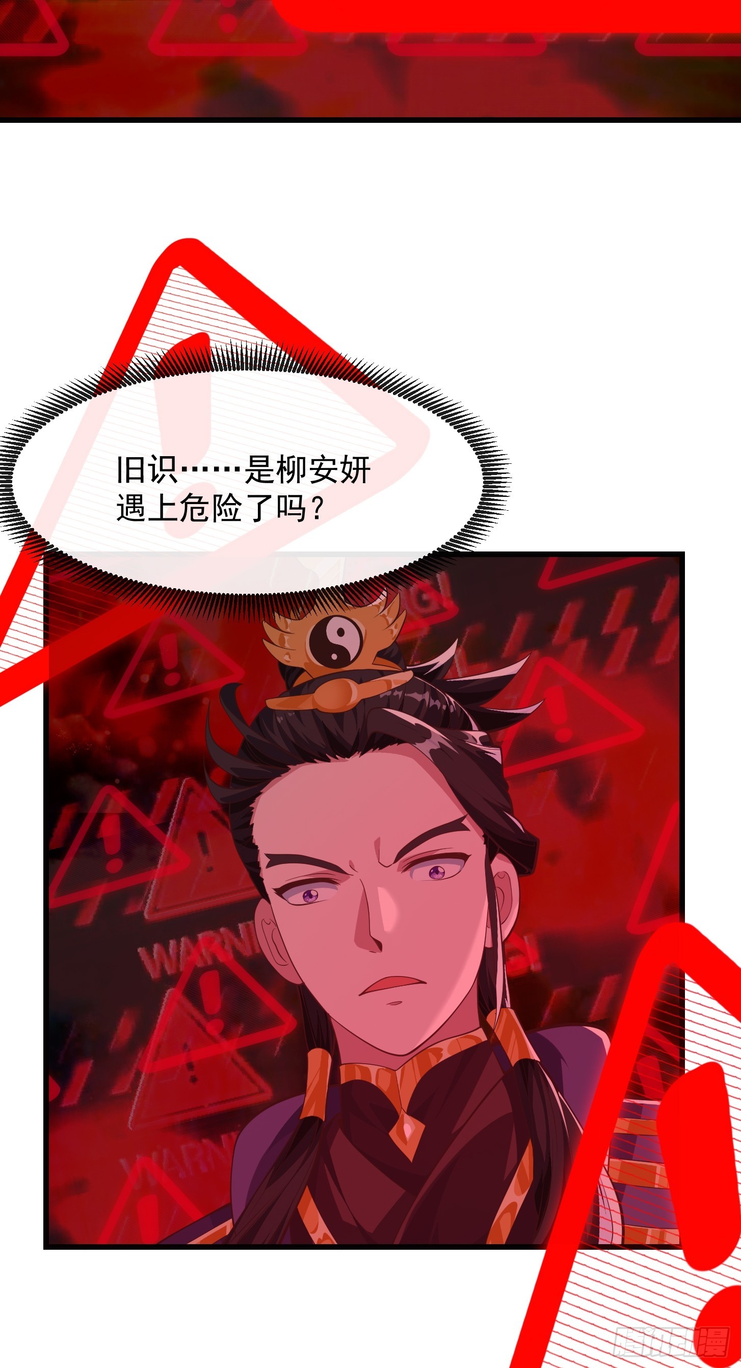 《国术？贫道不会，我只会雷法！》036 红色的警报！ 第39页