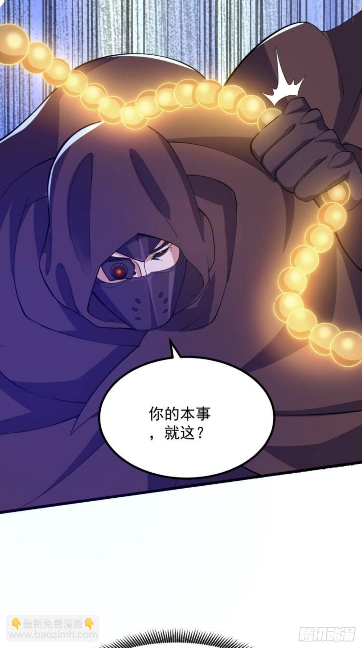 《国术？贫道不会，我只会雷法！》036 红色的警报！ 第8页