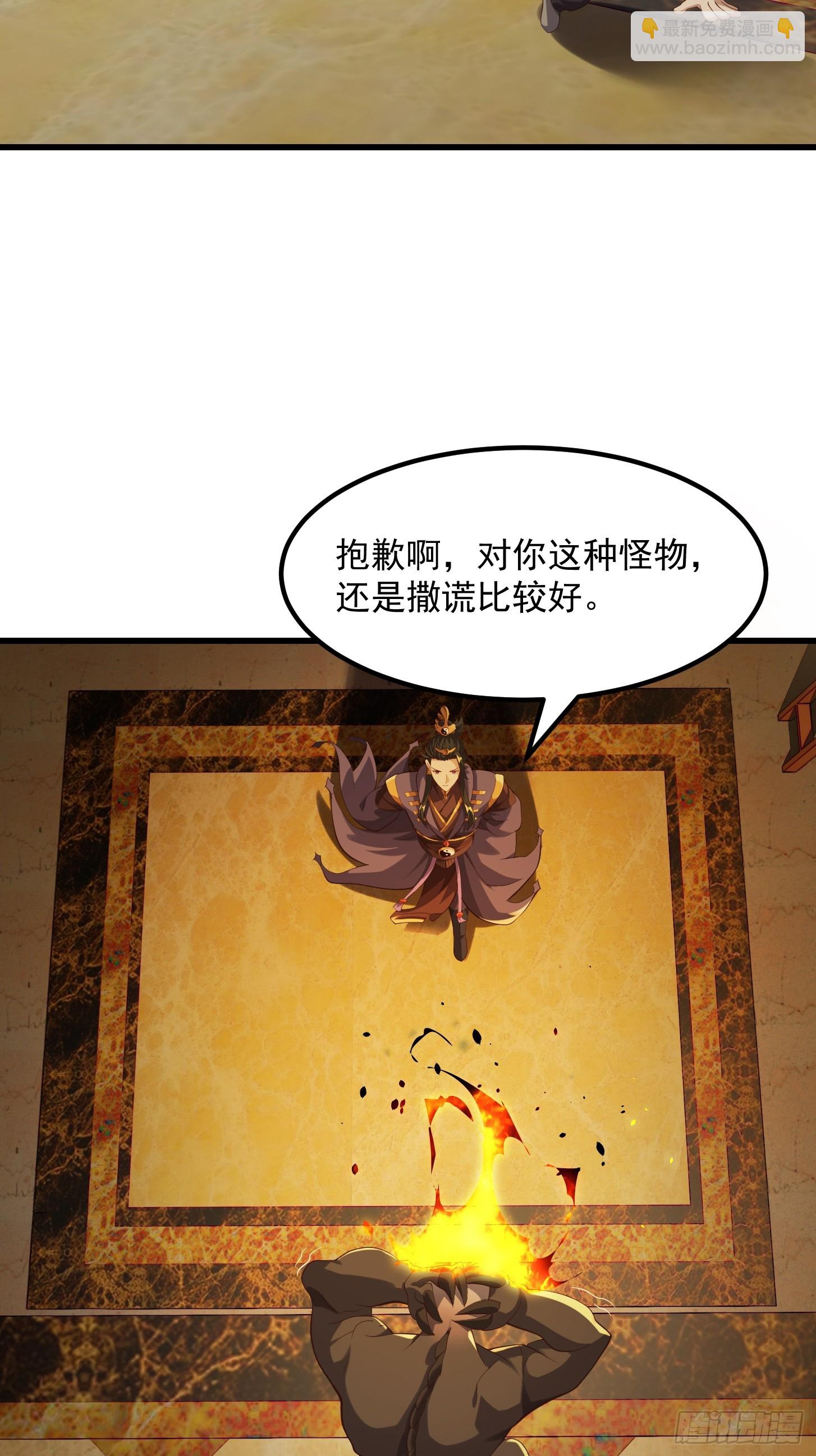 《国术？贫道不会，我只会雷法！》039 不对恶人客气！ 第12页
