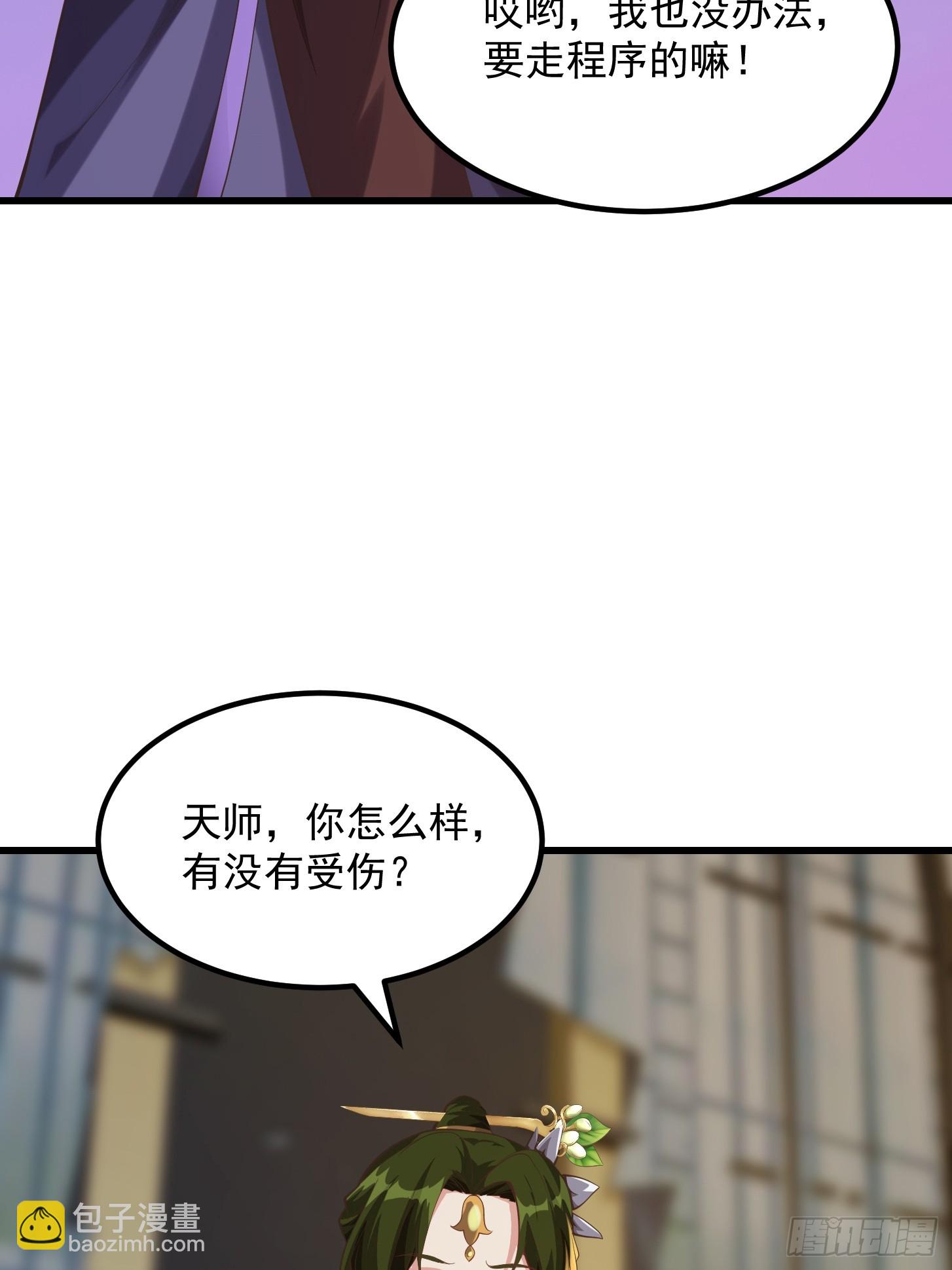 《国术？贫道不会，我只会雷法！》039 不对恶人客气！ 第19页