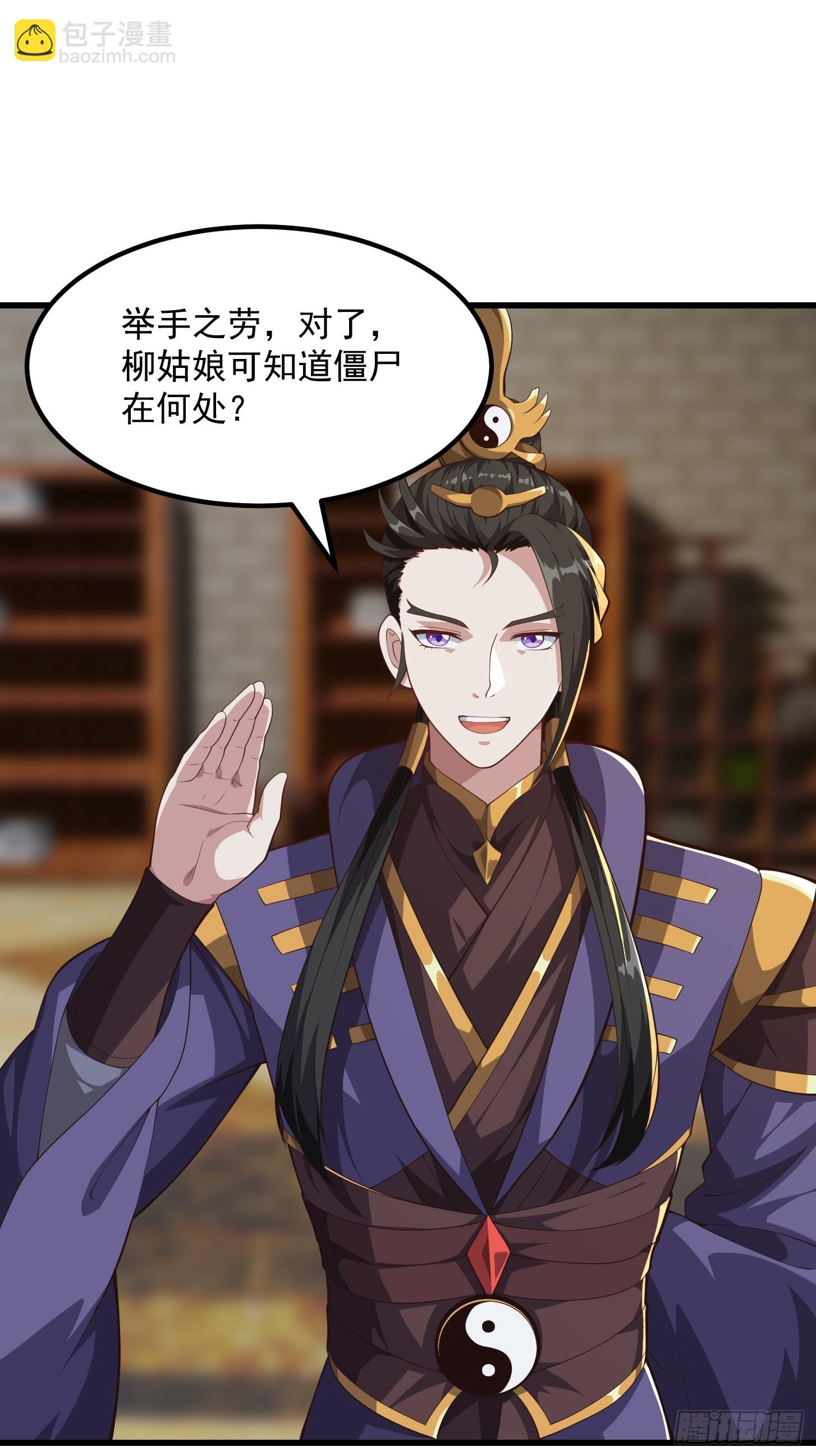 《国术？贫道不会，我只会雷法！》039 不对恶人客气！ 第23页