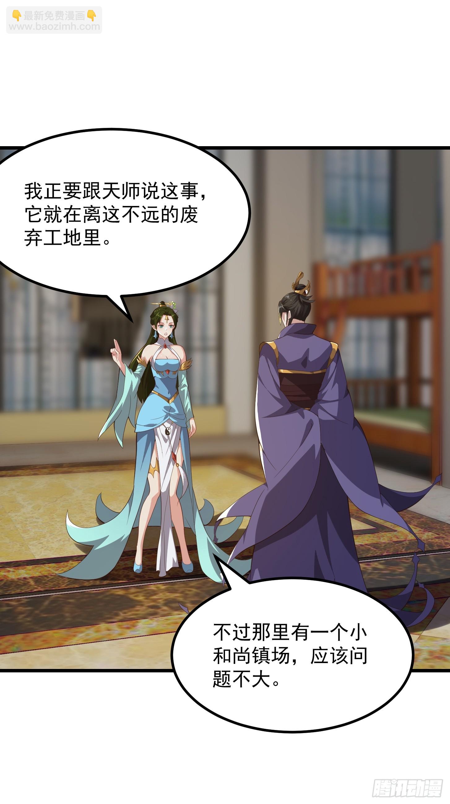 《国术？贫道不会，我只会雷法！》039 不对恶人客气！ 第24页