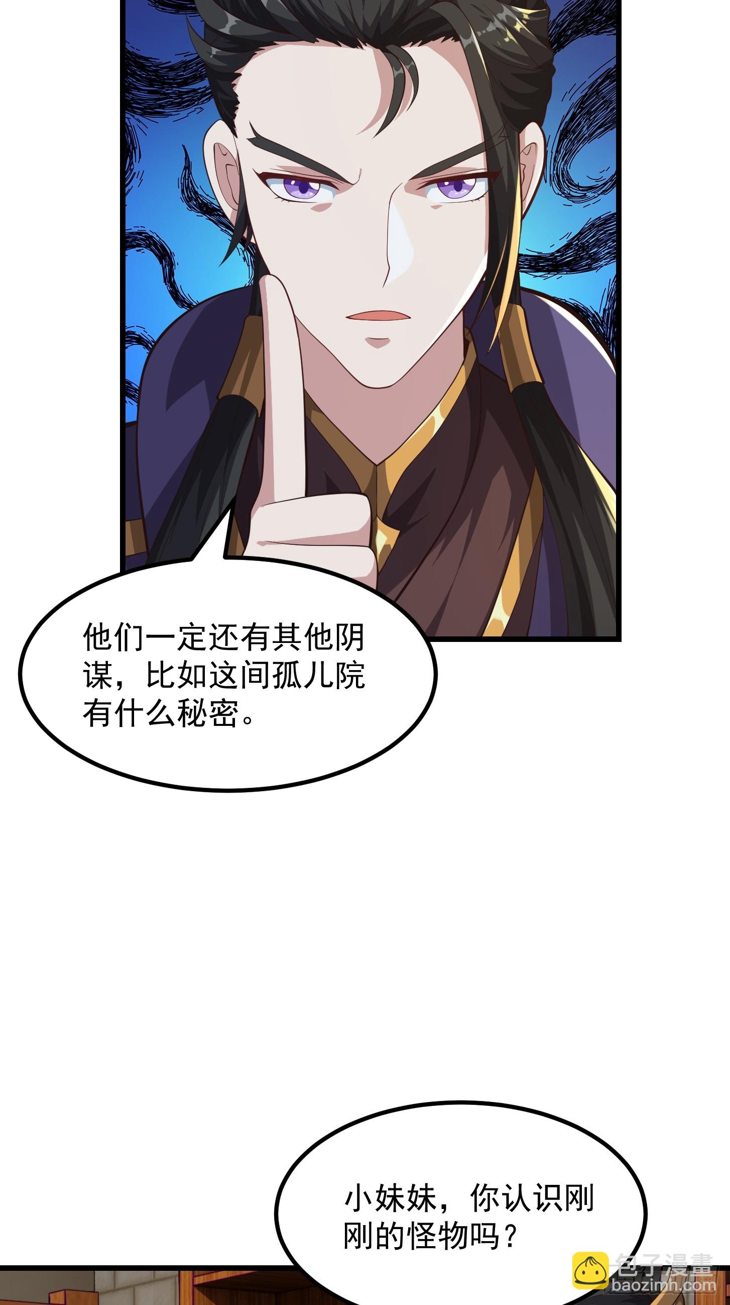 《国术？贫道不会，我只会雷法！》039 不对恶人客气！ 第29页