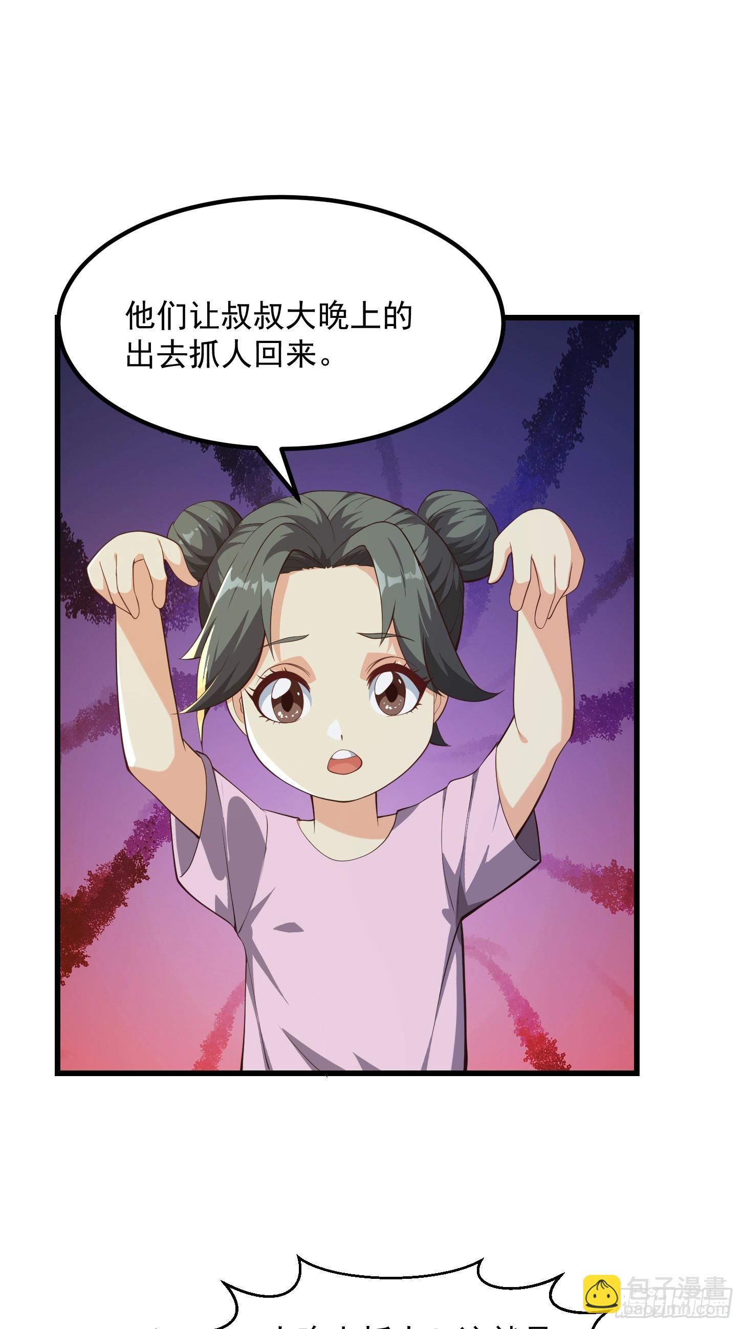 《国术？贫道不会，我只会雷法！》039 不对恶人客气！ 第33页