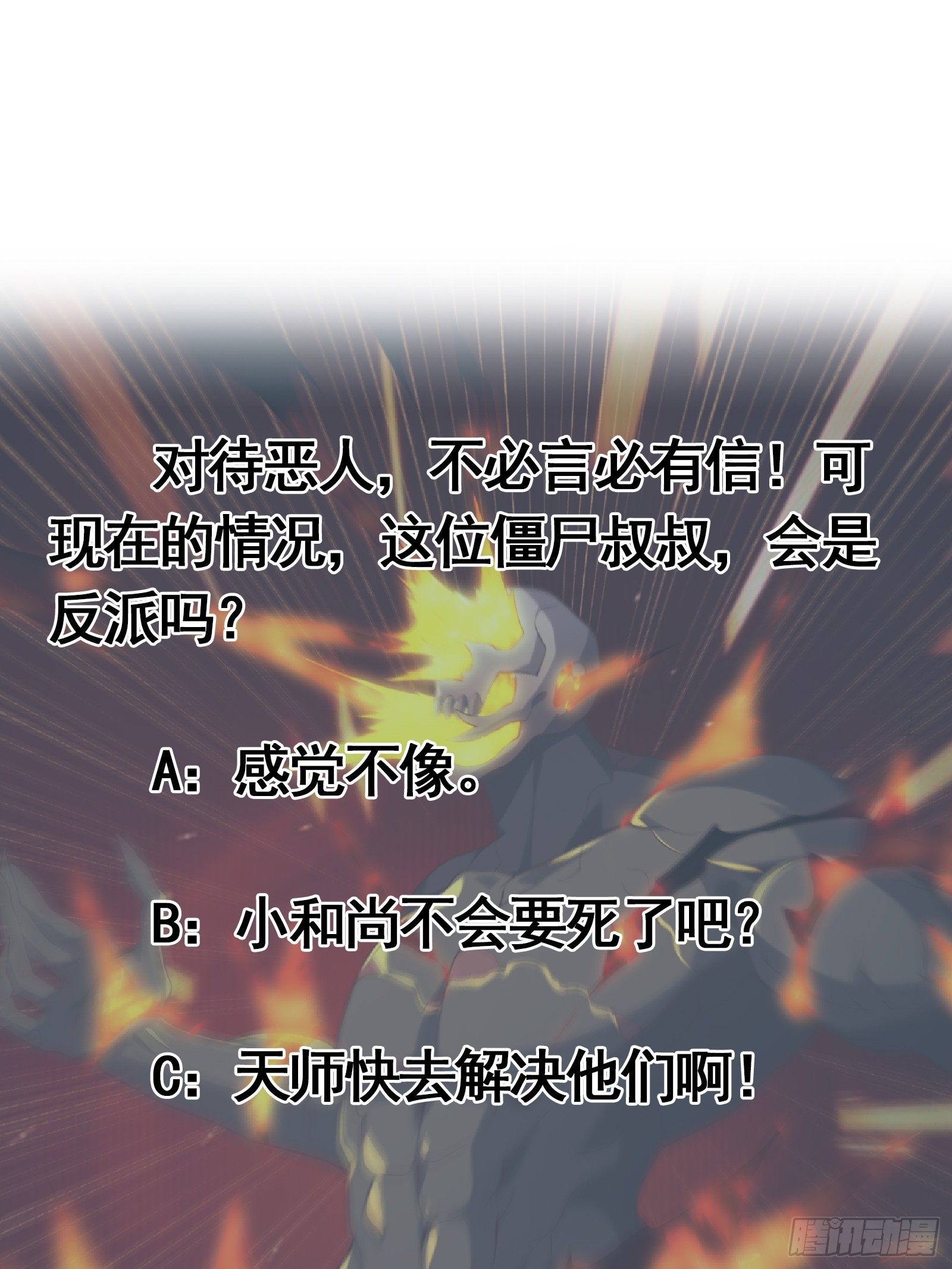 《国术？贫道不会，我只会雷法！》039 不对恶人客气！ 第36页