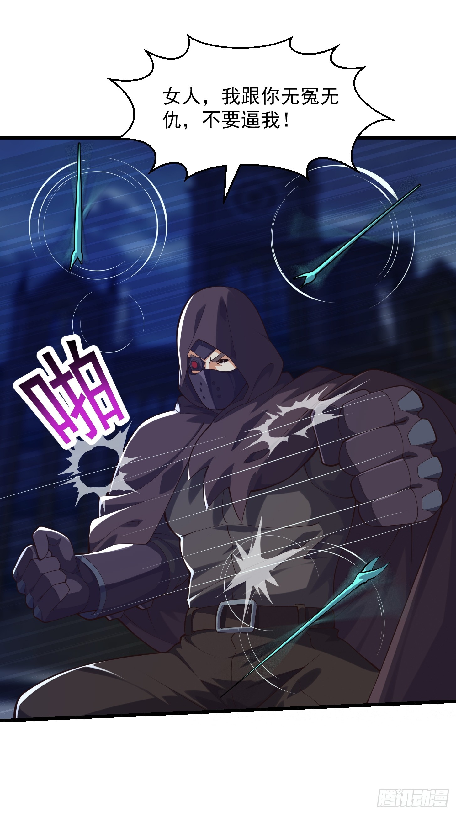 《国术？贫道不会，我只会雷法！》037 连衣服都给打烂了 第10页
