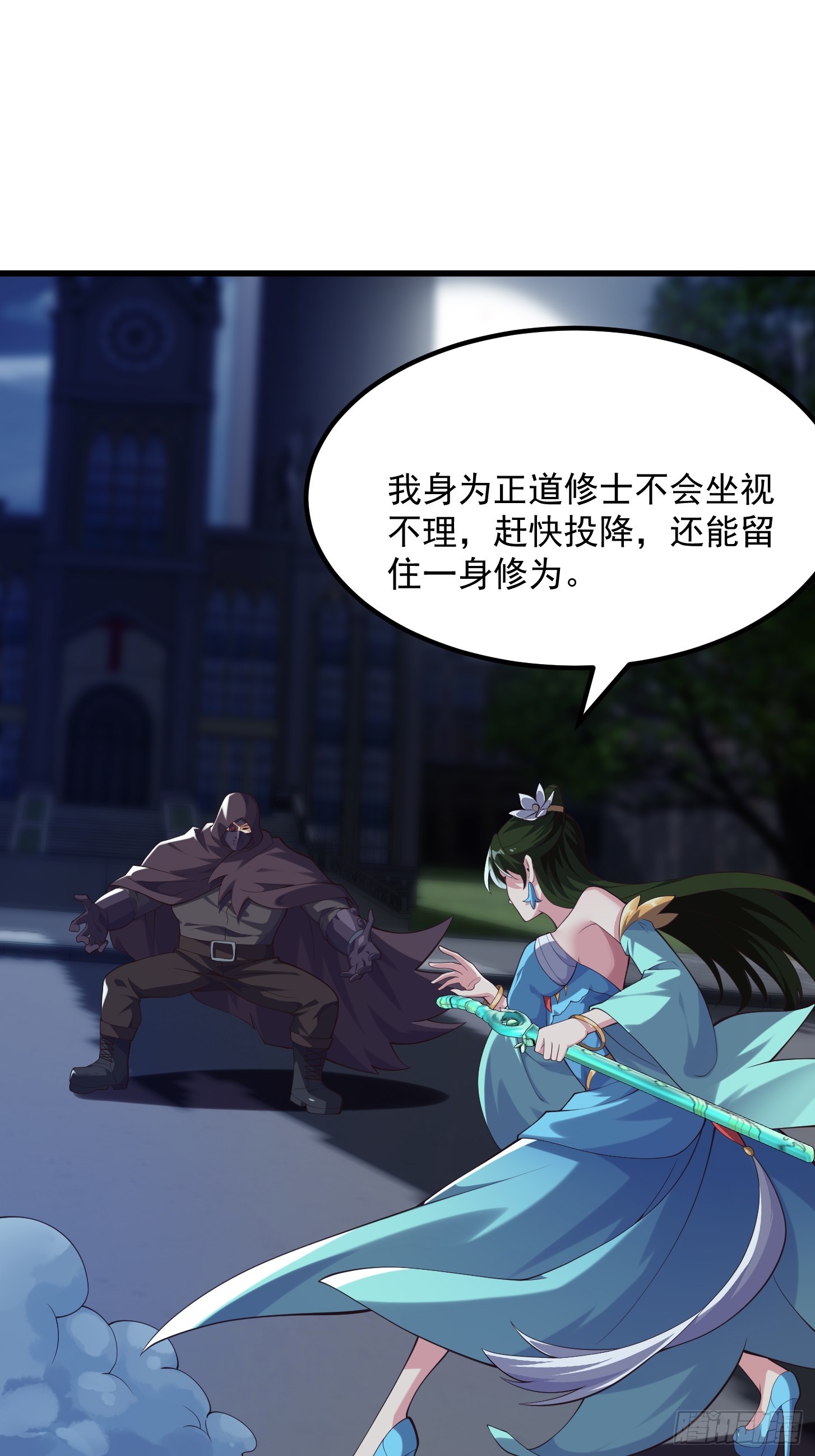 《国术？贫道不会，我只会雷法！》037 连衣服都给打烂了 第11页