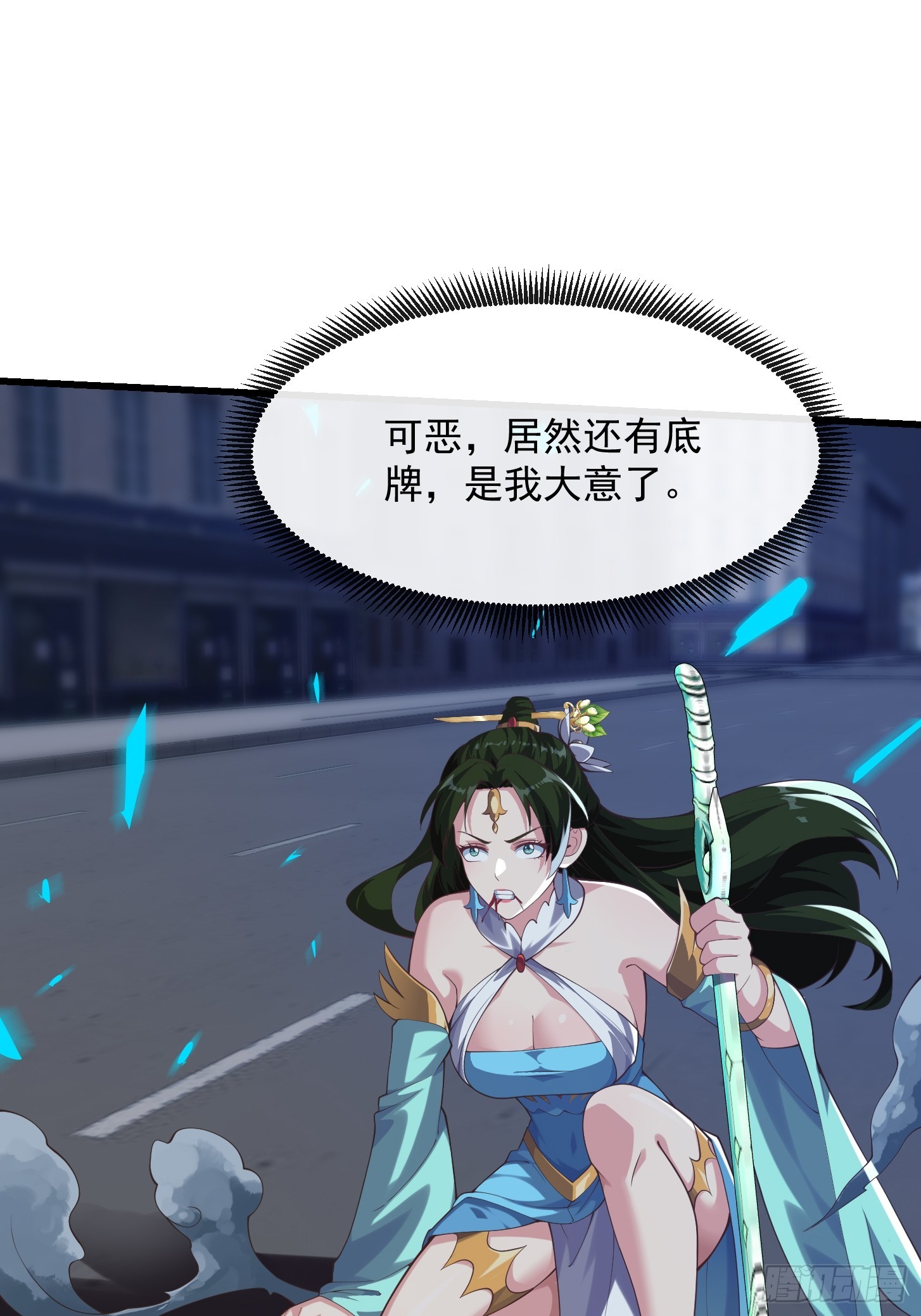 《国术？贫道不会，我只会雷法！》037 连衣服都给打烂了 第30页