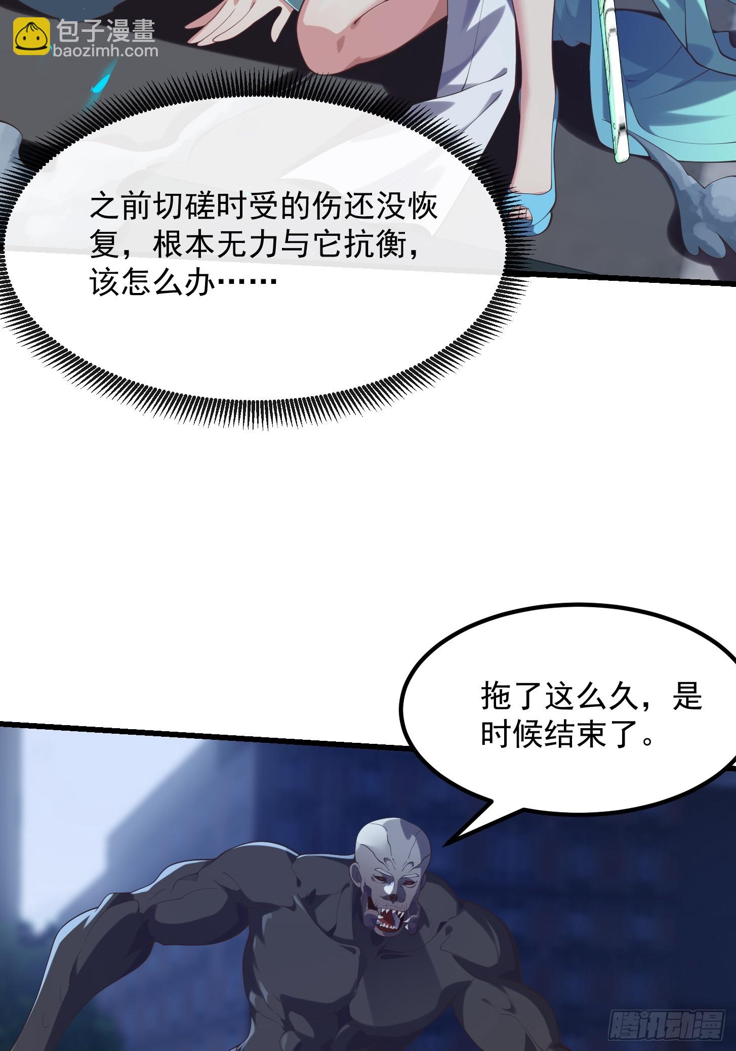 《国术？贫道不会，我只会雷法！》037 连衣服都给打烂了 第31页