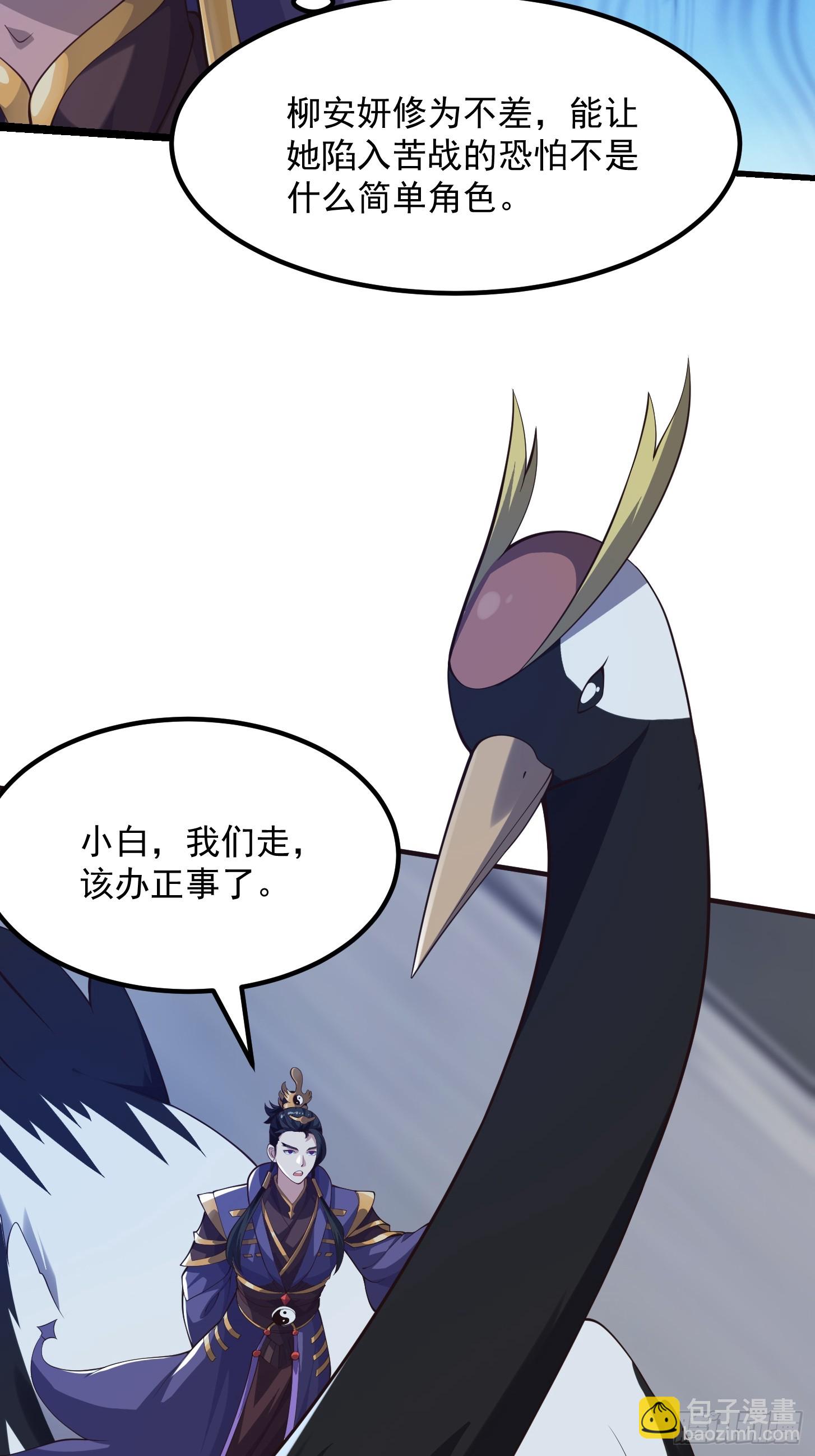 《国术？贫道不会，我只会雷法！》037 连衣服都给打烂了 第3页