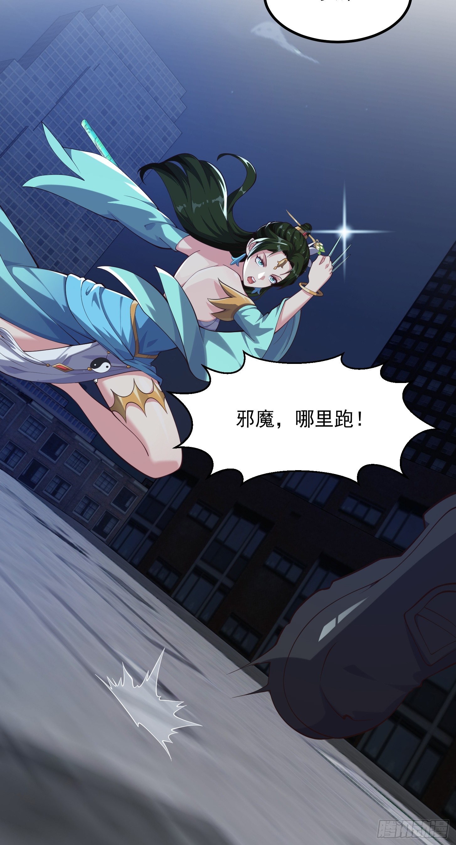 《国术？贫道不会，我只会雷法！》037 连衣服都给打烂了 第8页